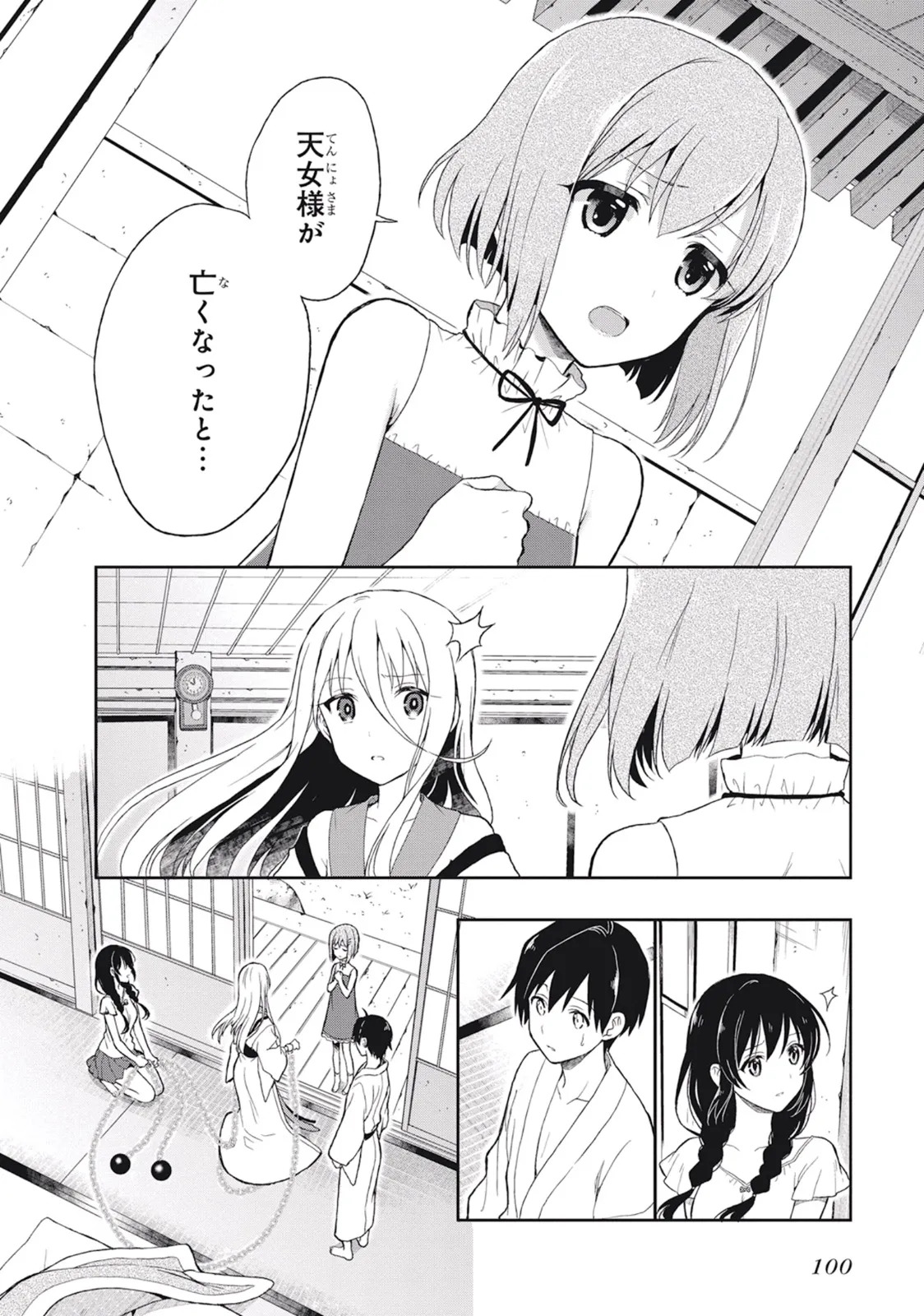 [原つもい] この島には淫らで邪悪なモノが棲む 第03巻 - Page 104