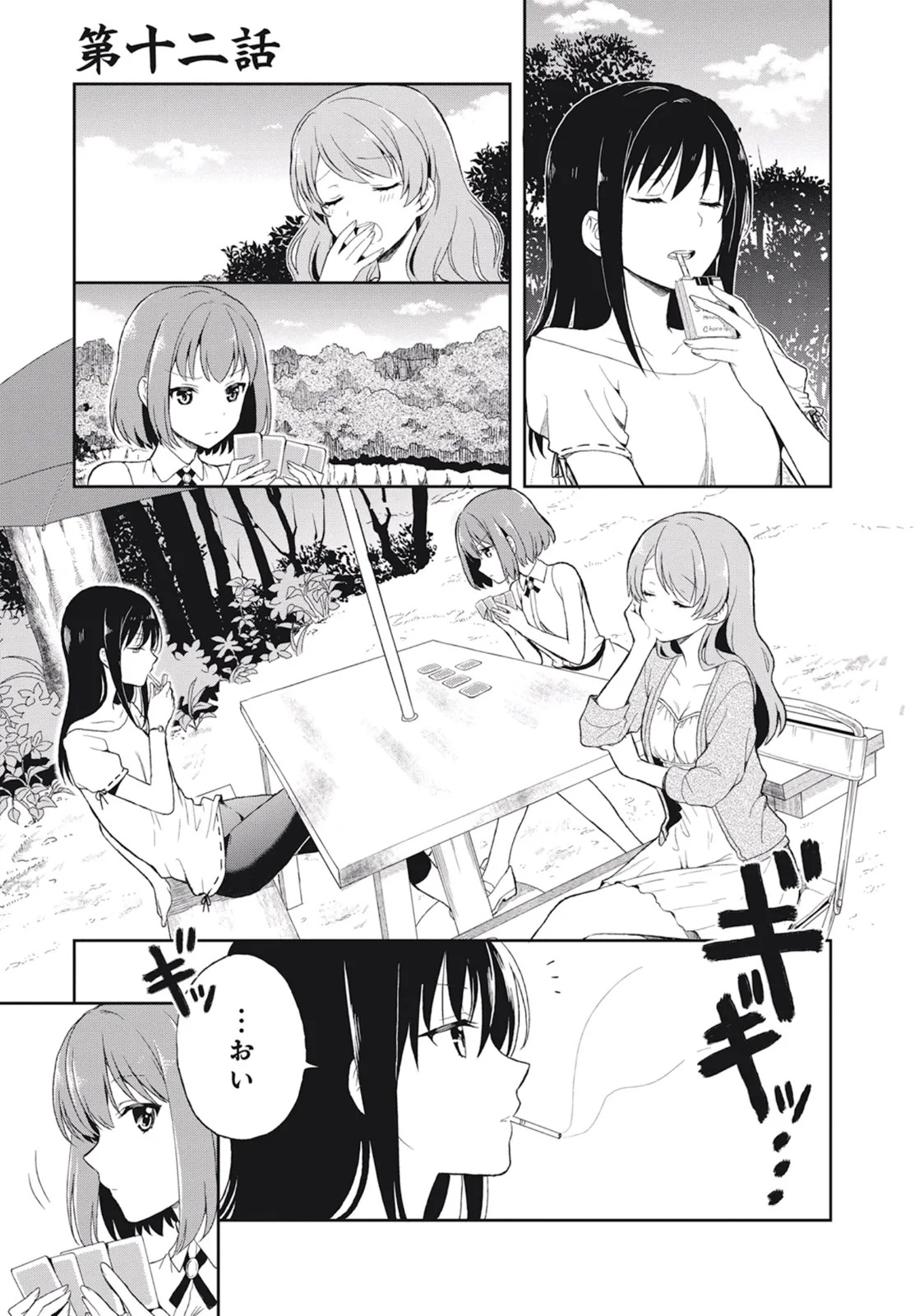 [原つもい] この島には淫らで邪悪なモノが棲む 第03巻 - Page 107