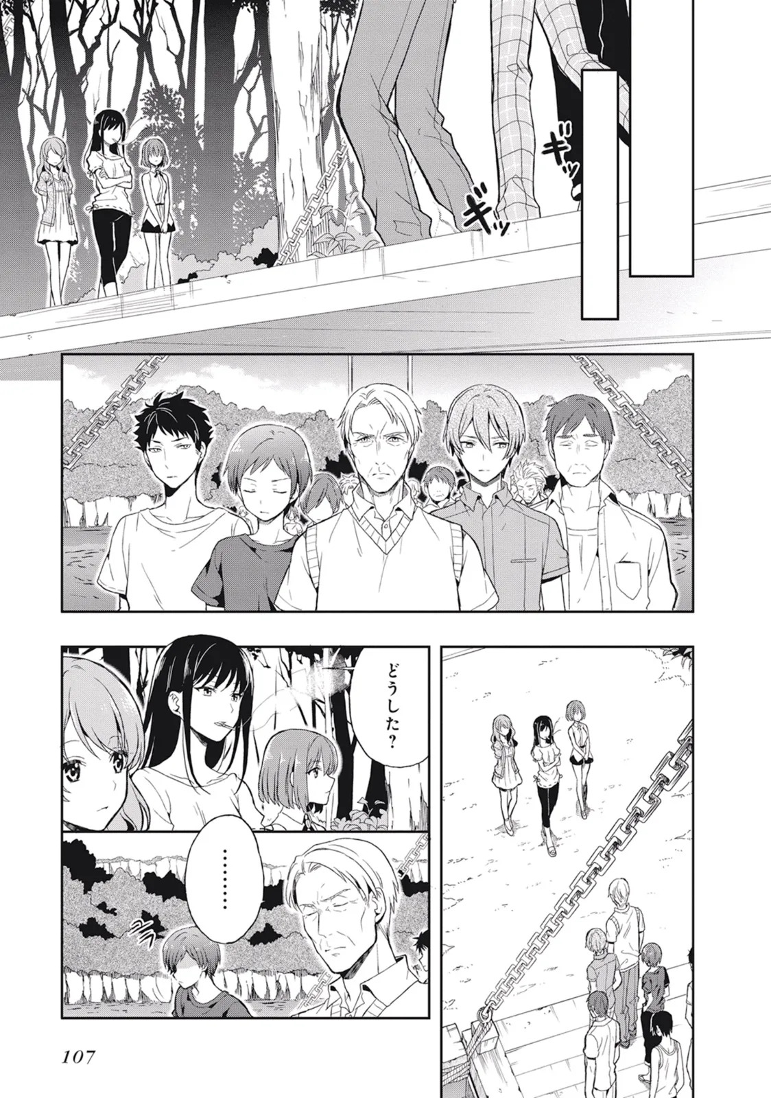 [原つもい] この島には淫らで邪悪なモノが棲む 第03巻 - Page 111