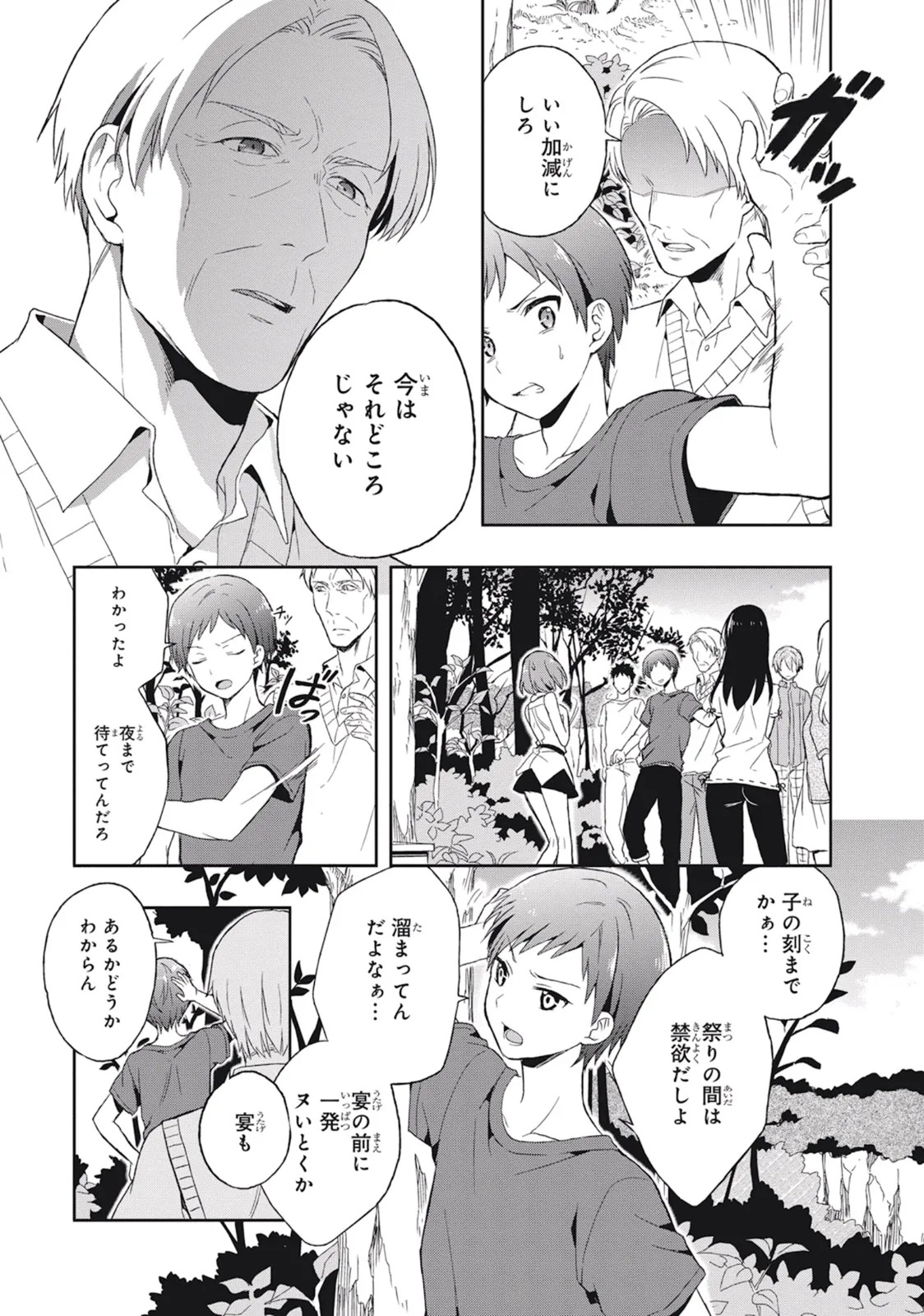 [原つもい] この島には淫らで邪悪なモノが棲む 第03巻 - Page 113