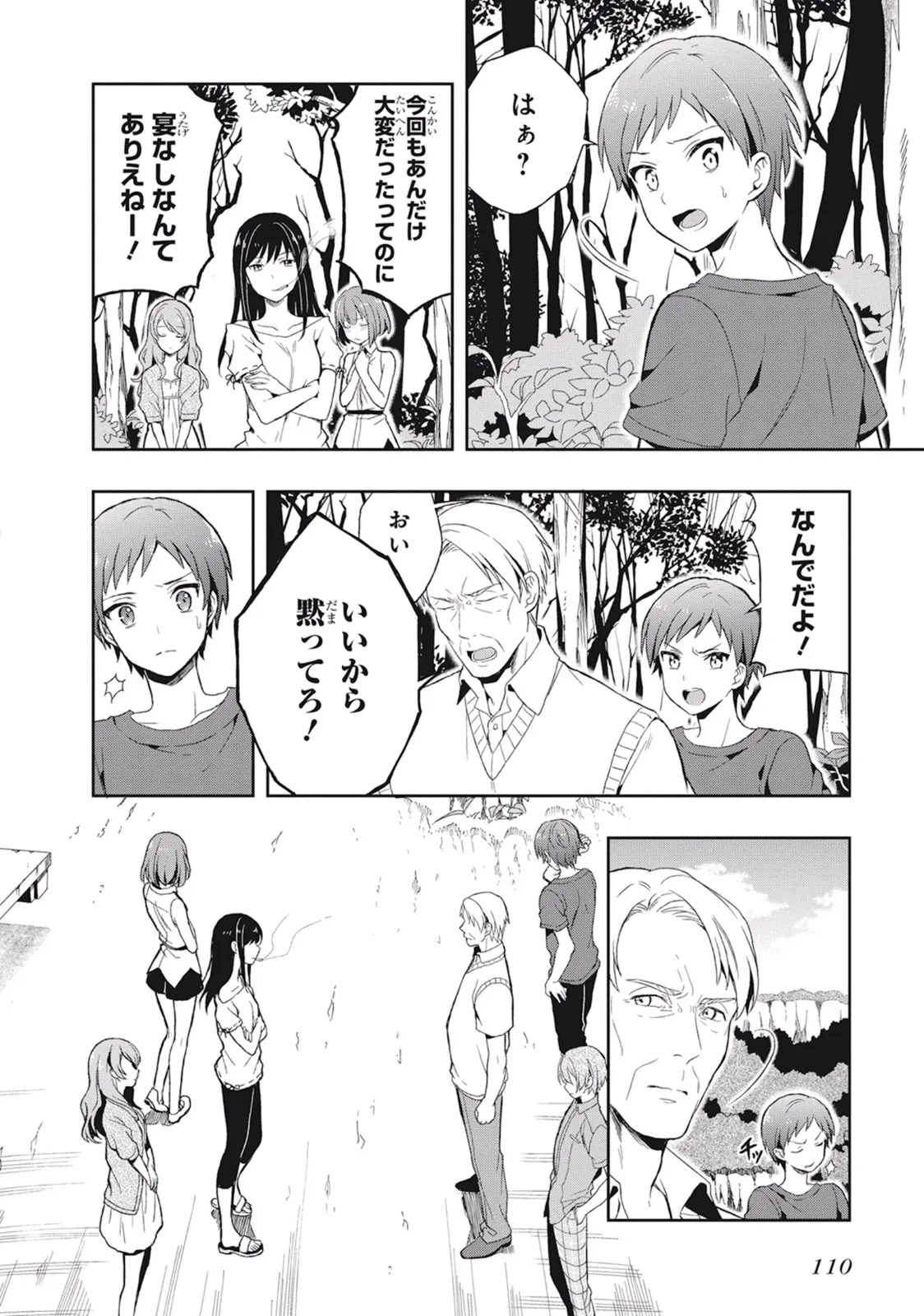 [原つもい] この島には淫らで邪悪なモノが棲む 第03巻 - Page 114