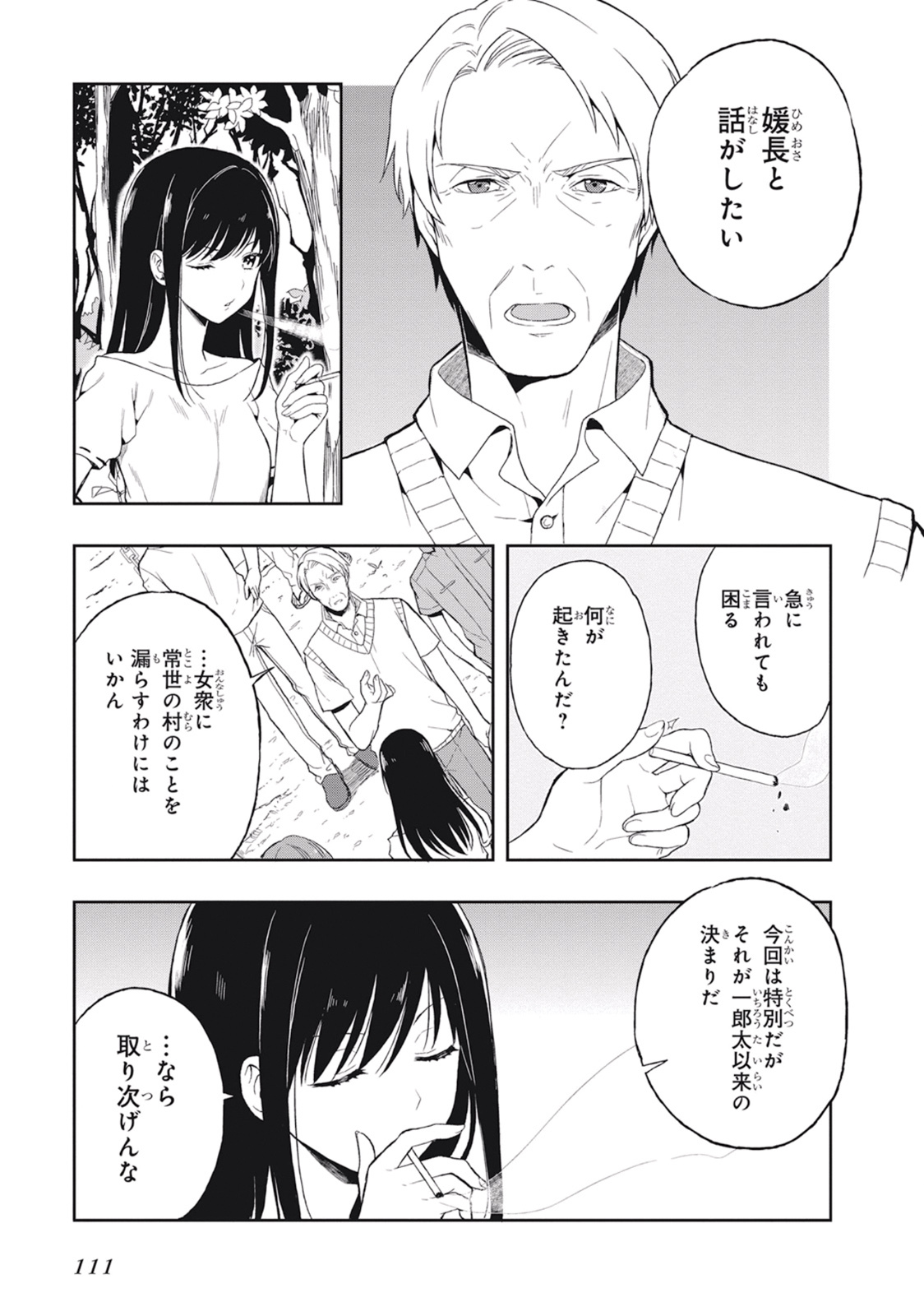 [原つもい] この島には淫らで邪悪なモノが棲む 第03巻 - Page 115