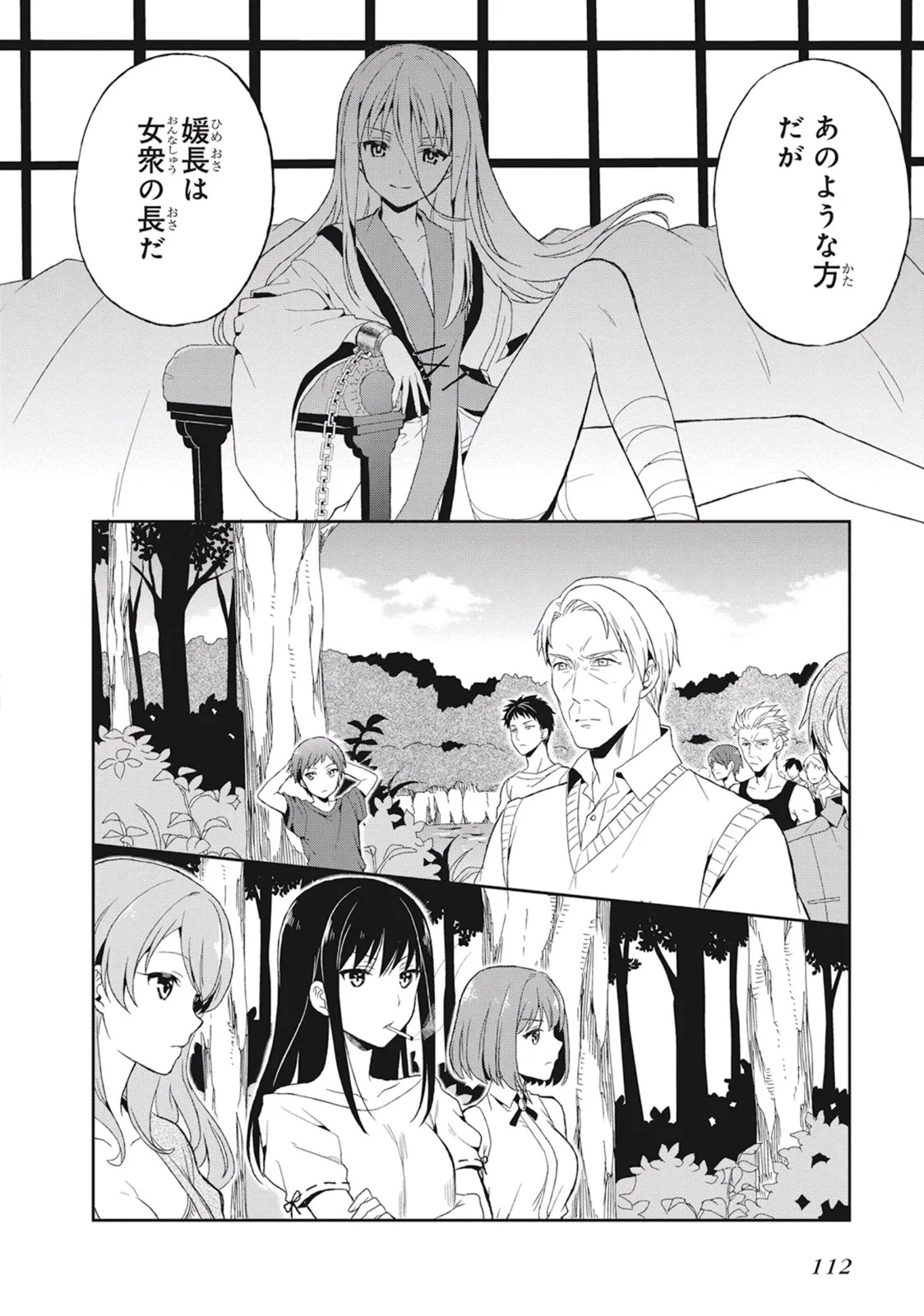 [原つもい] この島には淫らで邪悪なモノが棲む 第03巻 - Page 116