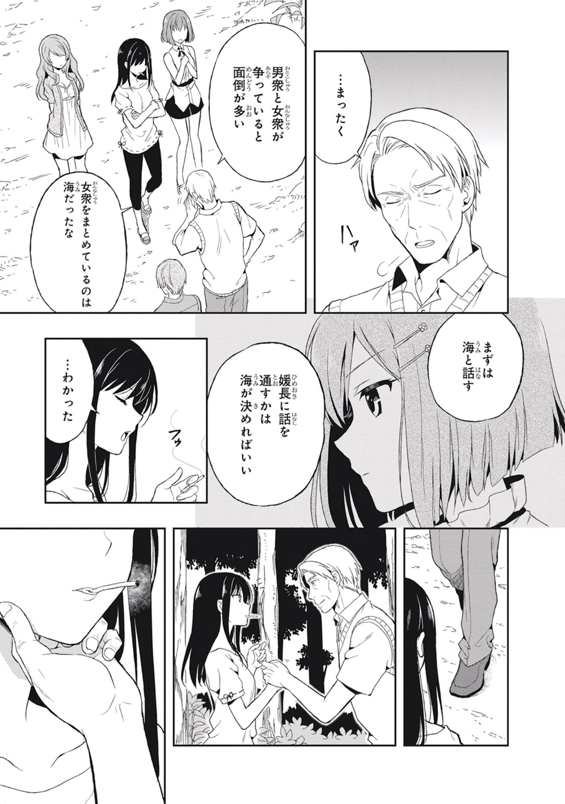 [原つもい] この島には淫らで邪悪なモノが棲む 第03巻 - Page 117