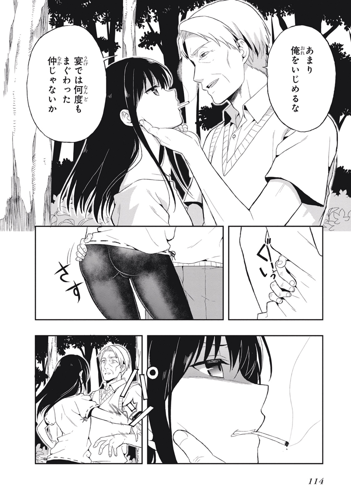 [原つもい] この島には淫らで邪悪なモノが棲む 第03巻 - Page 118