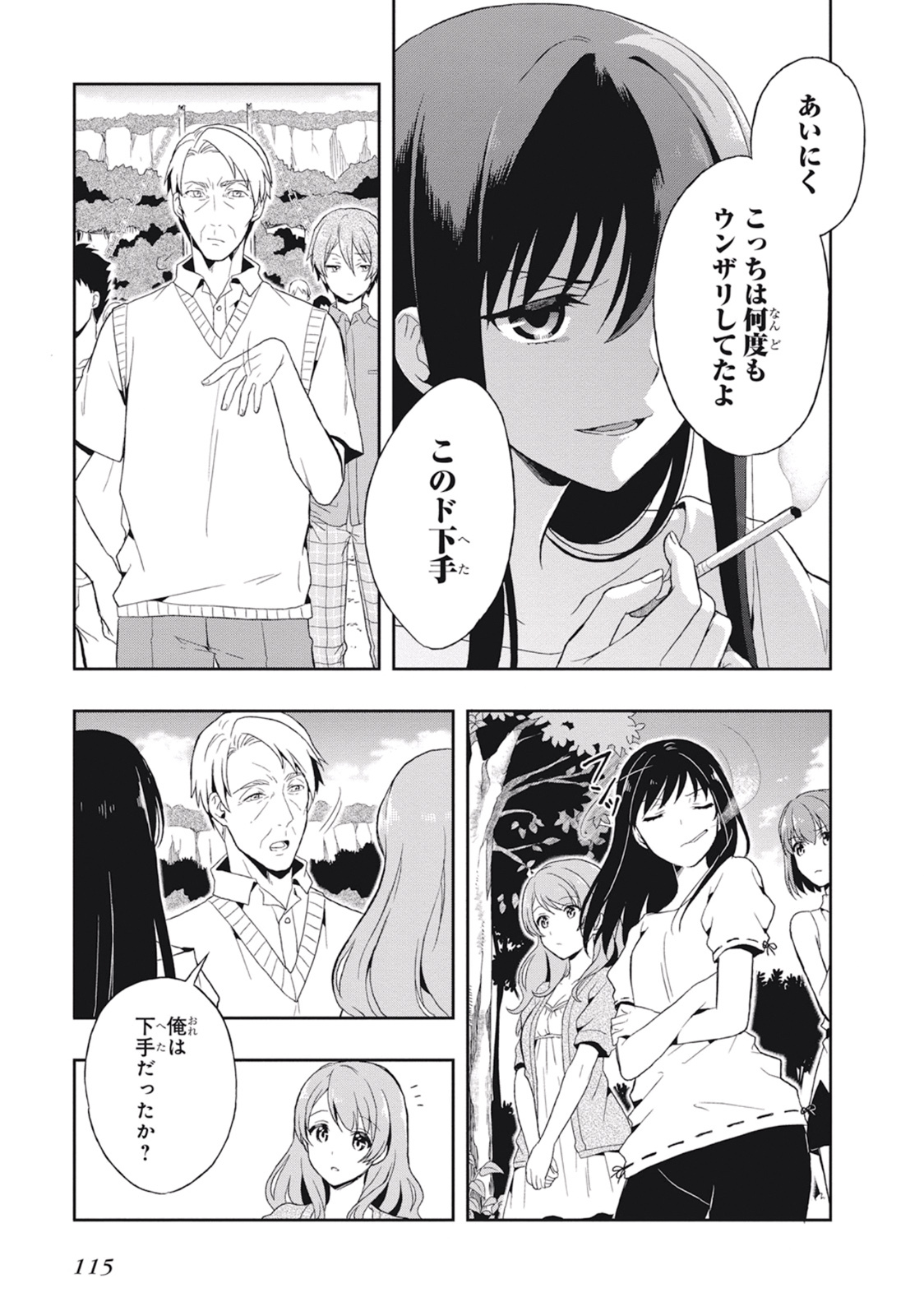 [原つもい] この島には淫らで邪悪なモノが棲む 第03巻 - Page 119