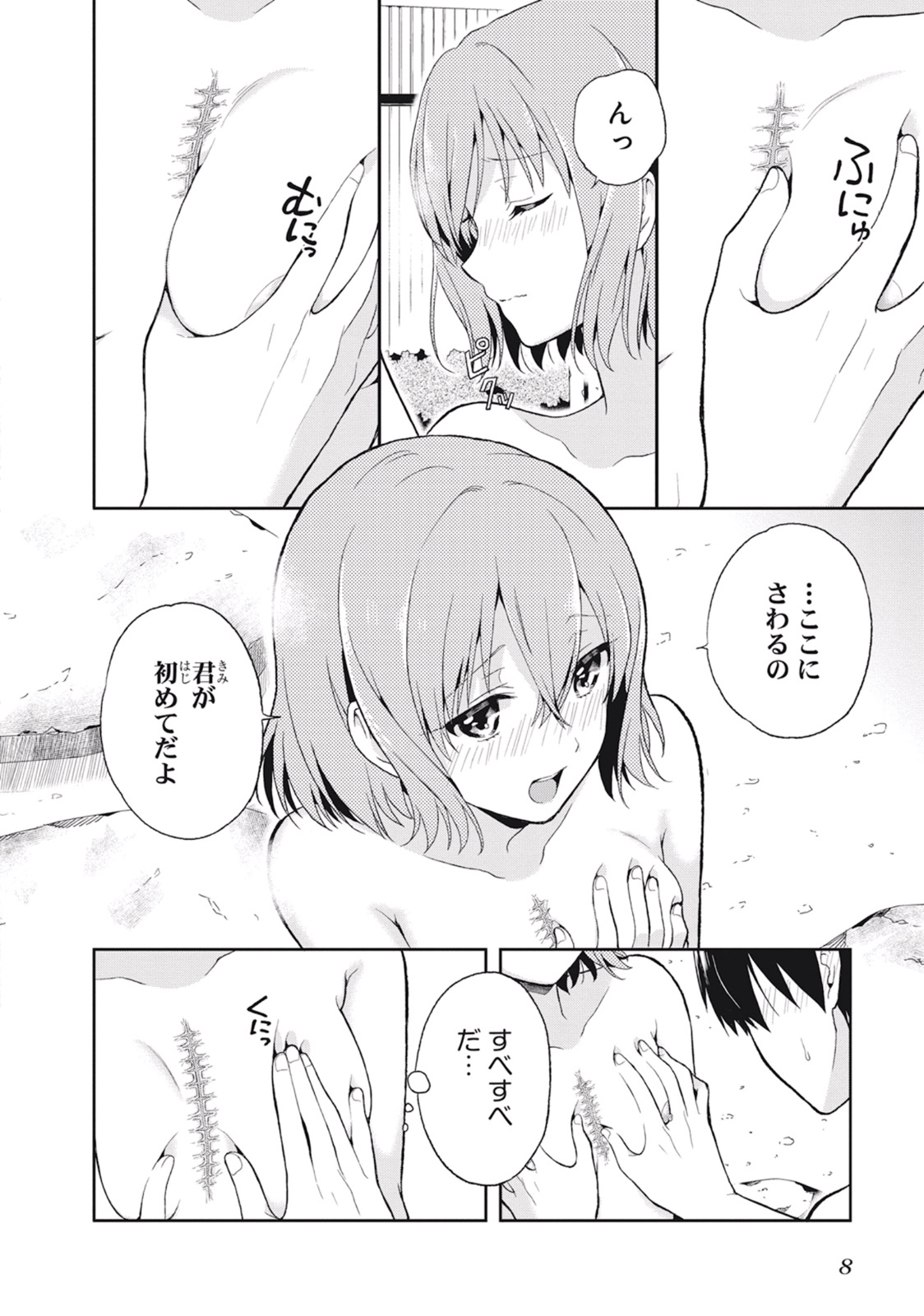 [原つもい] この島には淫らで邪悪なモノが棲む 第03巻 - Page 12