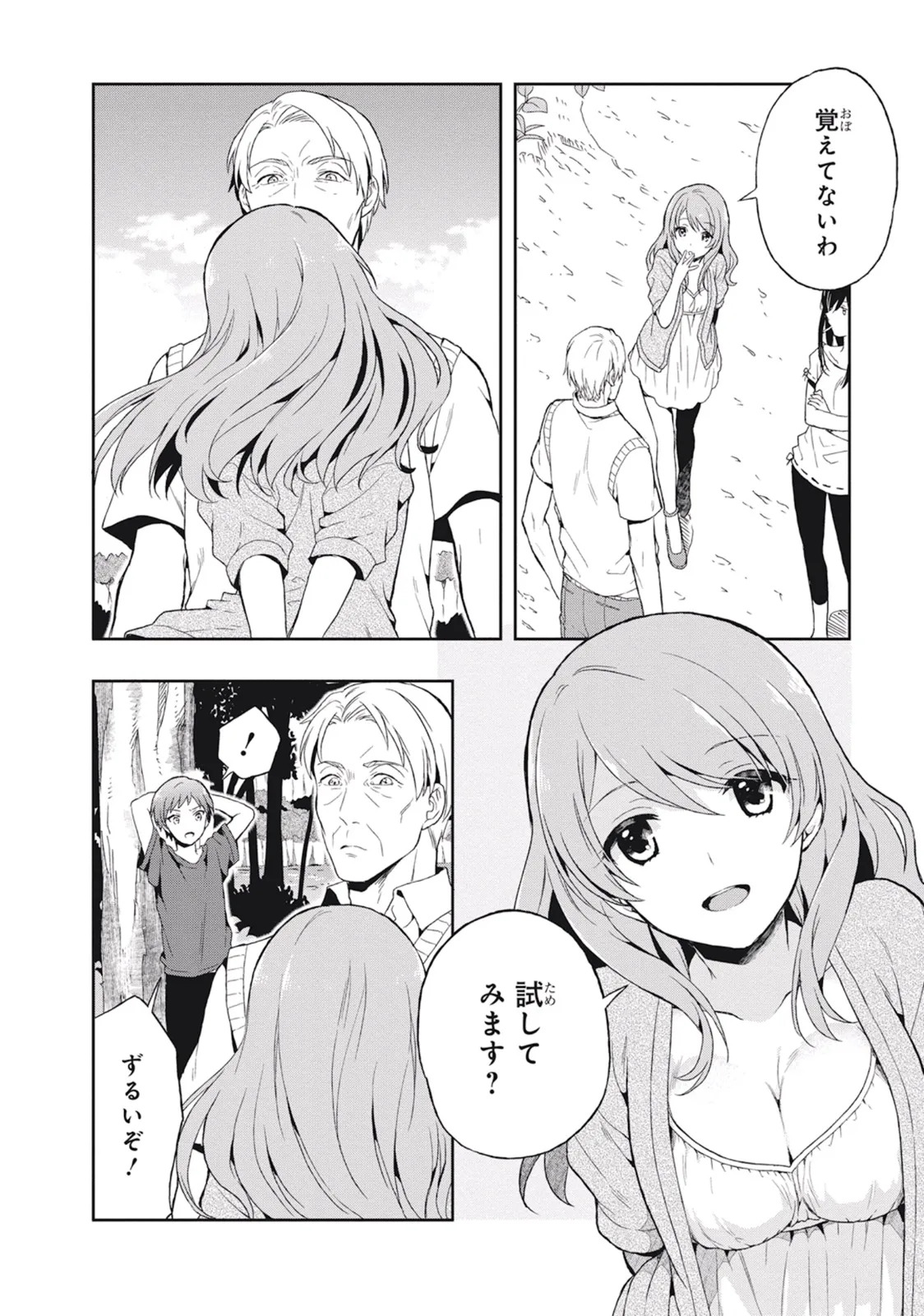 [原つもい] この島には淫らで邪悪なモノが棲む 第03巻 - Page 120
