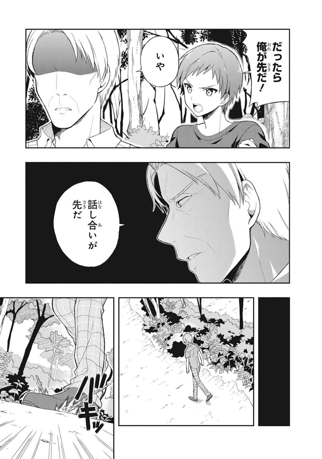 [原つもい] この島には淫らで邪悪なモノが棲む 第03巻 - Page 121