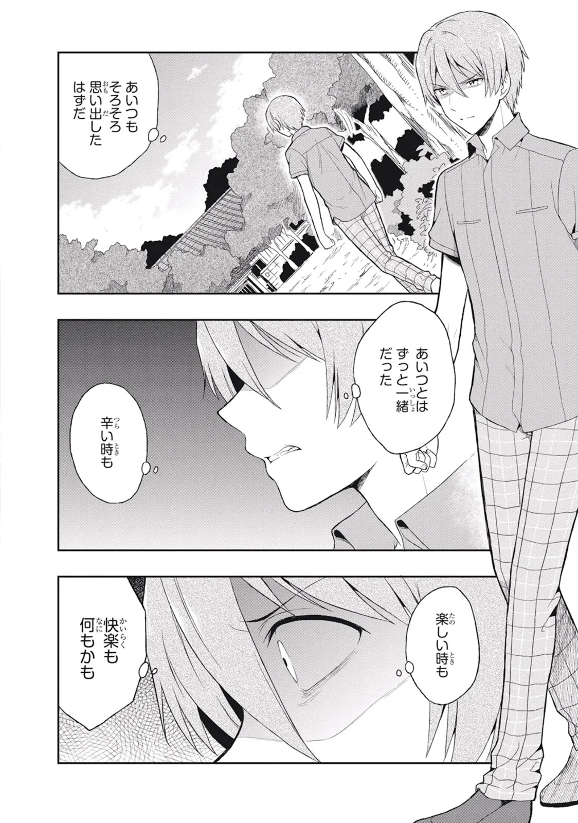 [原つもい] この島には淫らで邪悪なモノが棲む 第03巻 - Page 122