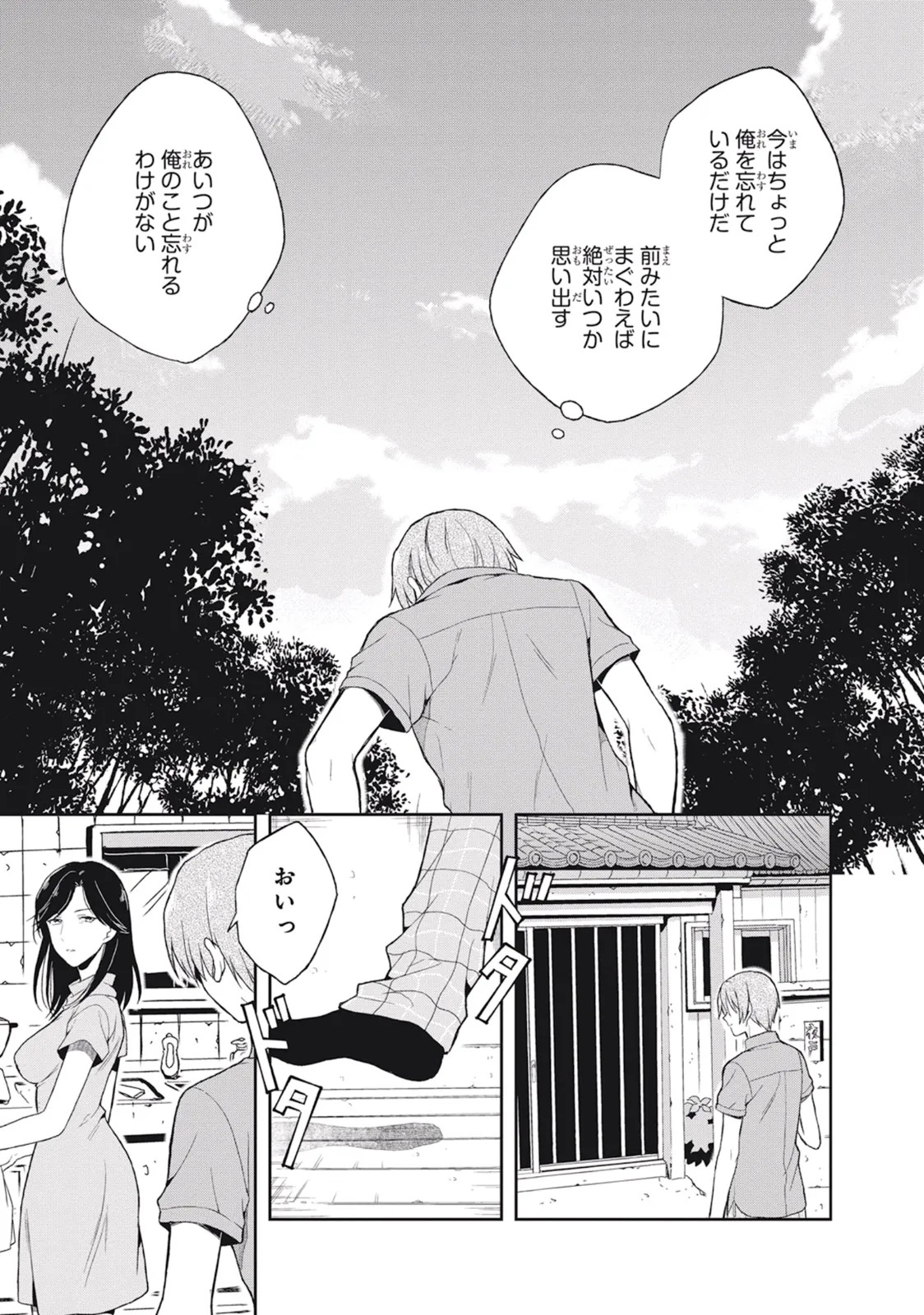 [原つもい] この島には淫らで邪悪なモノが棲む 第03巻 - Page 123
