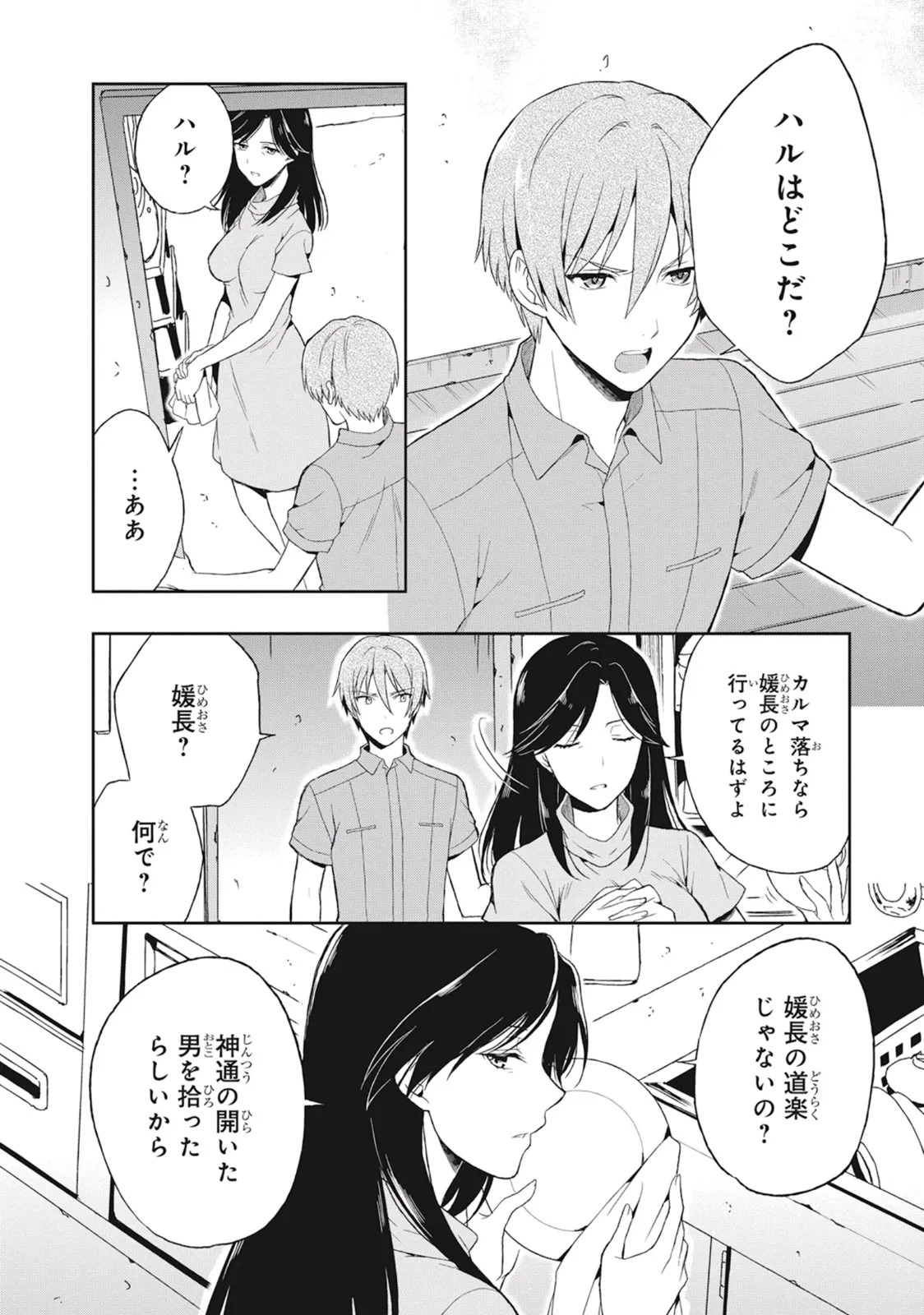 [原つもい] この島には淫らで邪悪なモノが棲む 第03巻 - Page 124