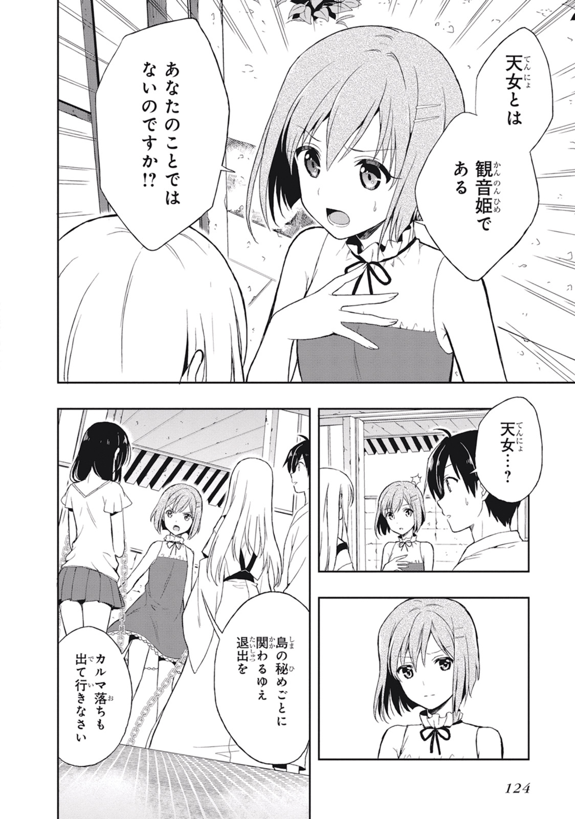 [原つもい] この島には淫らで邪悪なモノが棲む 第03巻 - Page 128
