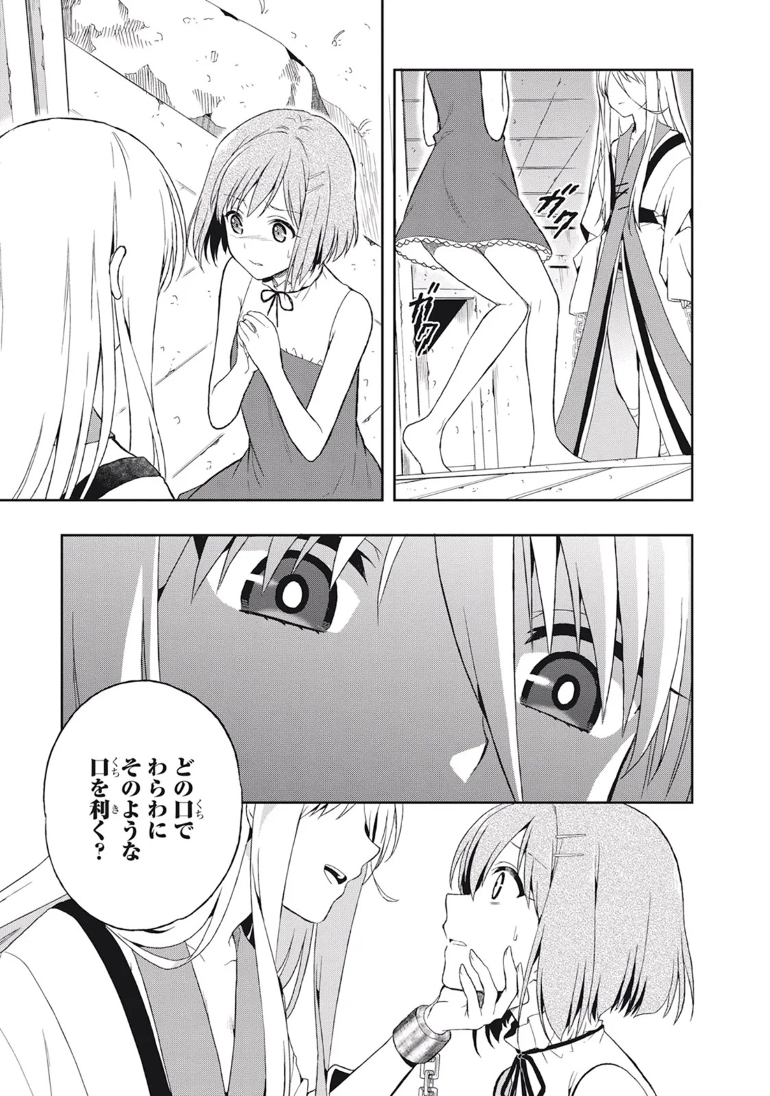 [原つもい] この島には淫らで邪悪なモノが棲む 第03巻 - Page 131