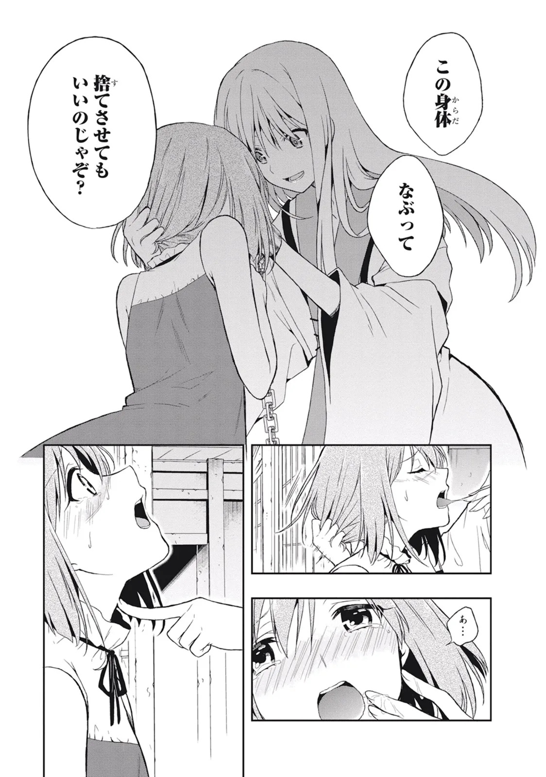 [原つもい] この島には淫らで邪悪なモノが棲む 第03巻 - Page 133