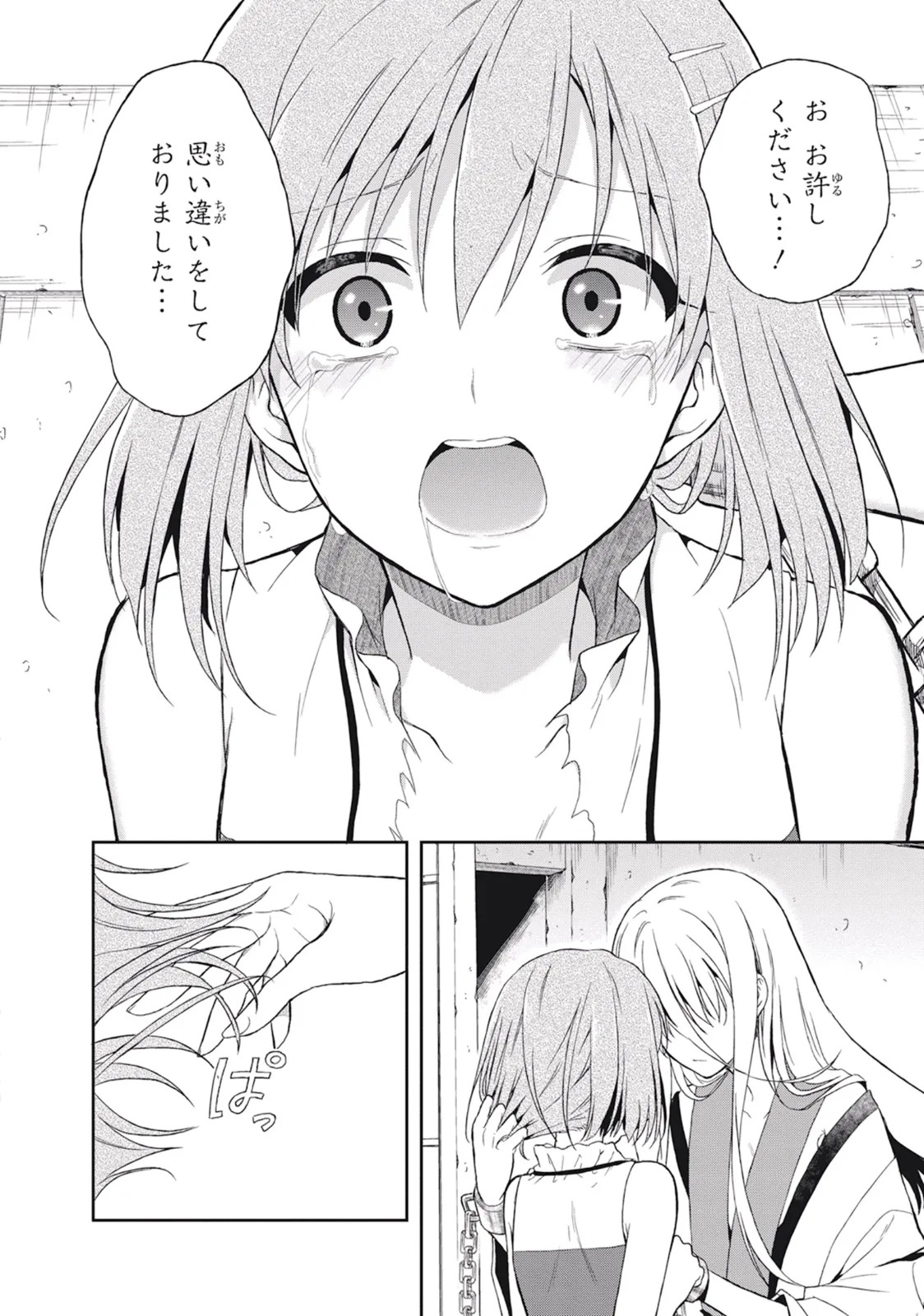 [原つもい] この島には淫らで邪悪なモノが棲む 第03巻 - Page 136