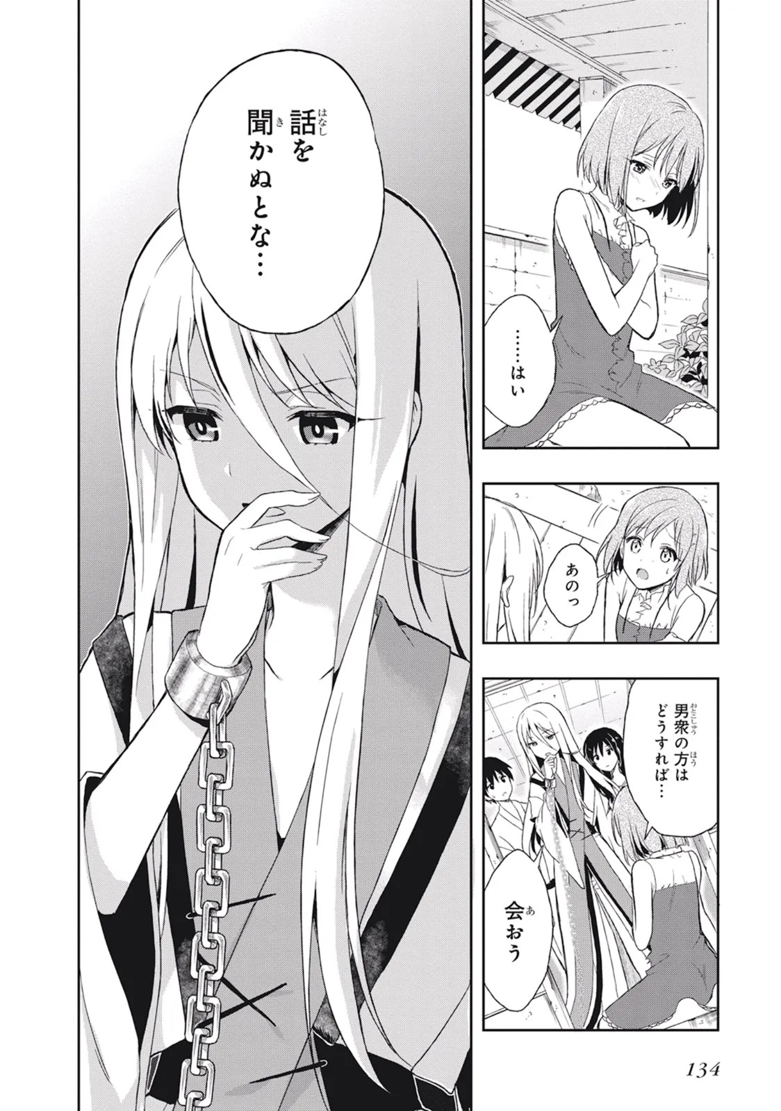 [原つもい] この島には淫らで邪悪なモノが棲む 第03巻 - Page 138