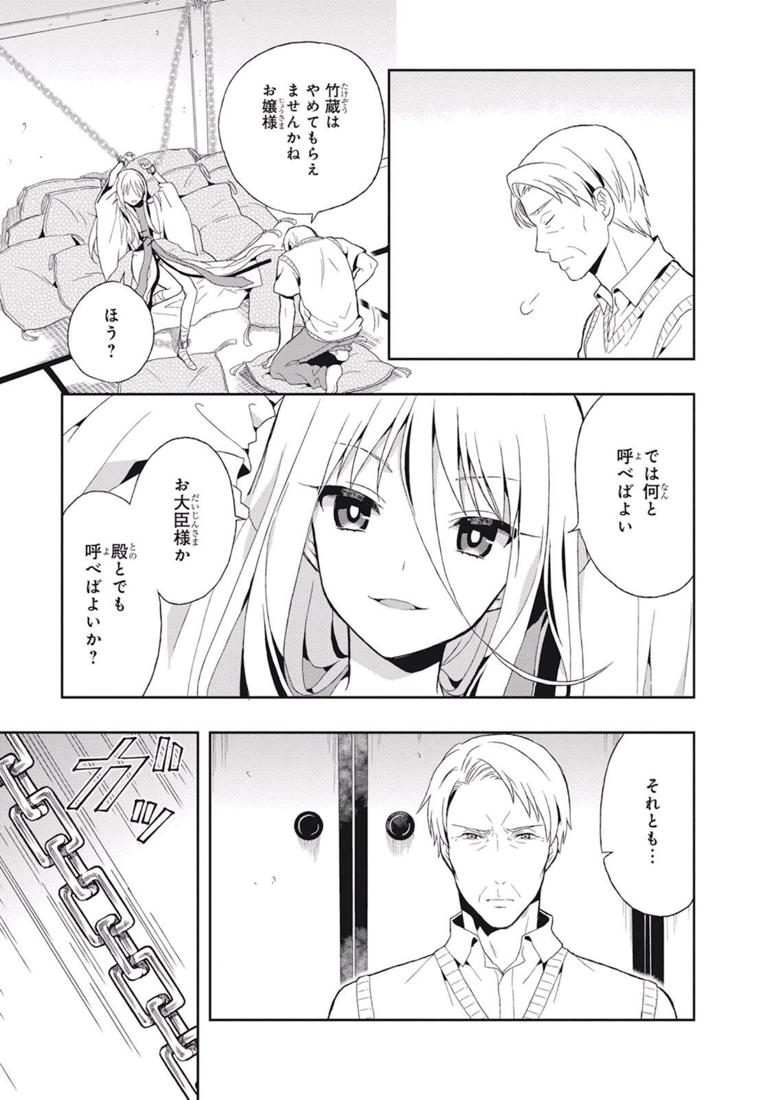[原つもい] この島には淫らで邪悪なモノが棲む 第03巻 - Page 145