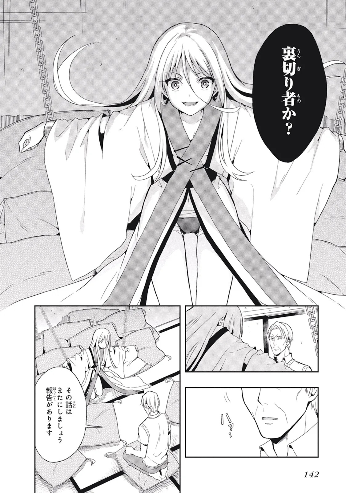 [原つもい] この島には淫らで邪悪なモノが棲む 第03巻 - Page 146