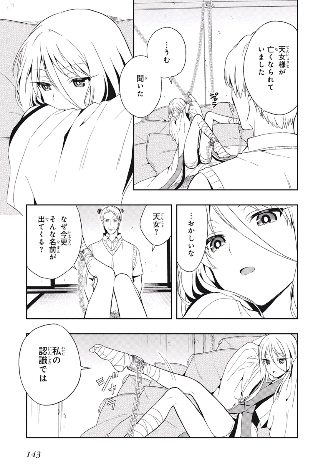 [原つもい] この島には淫らで邪悪なモノが棲む 第03巻 - Page 147