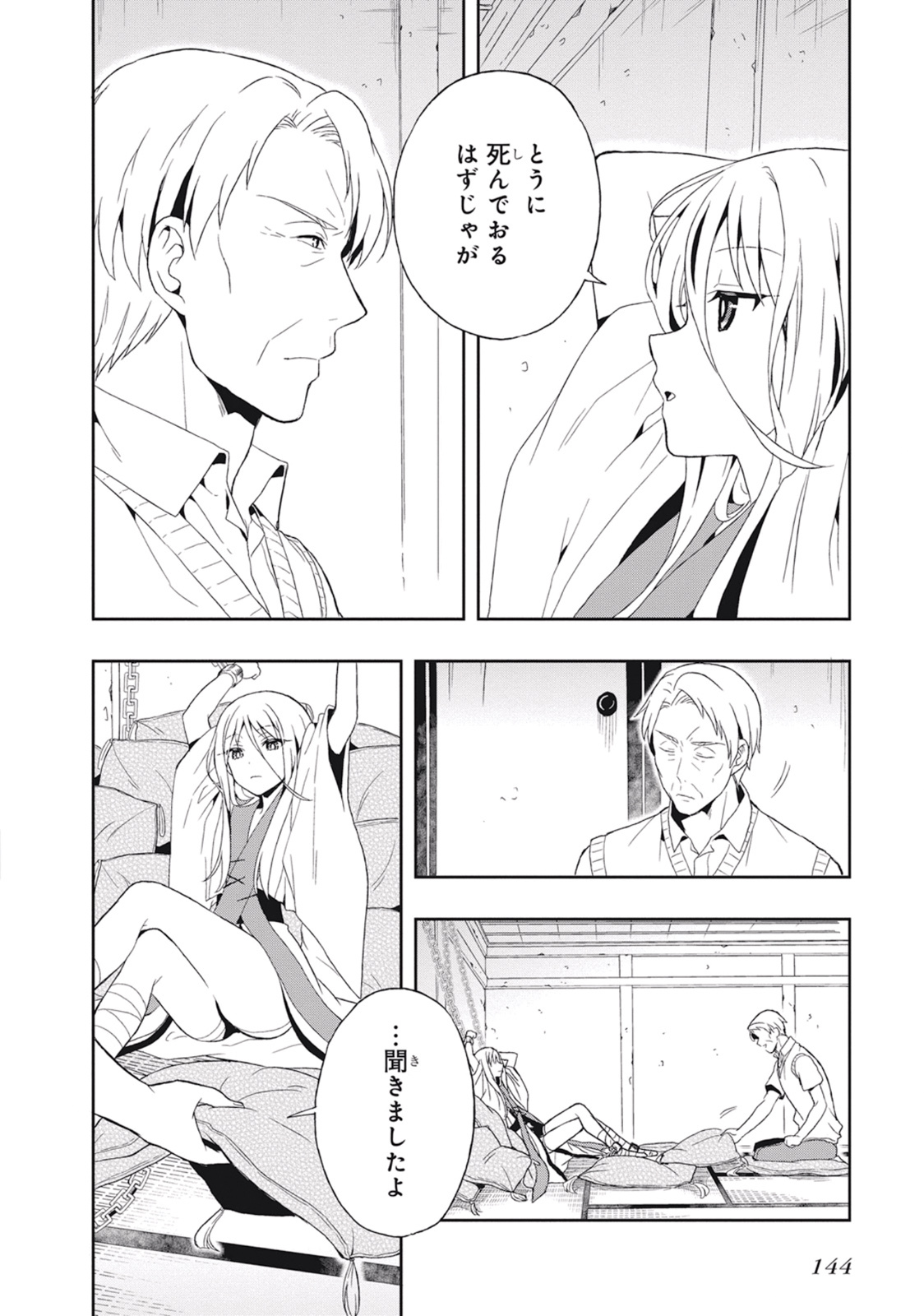 [原つもい] この島には淫らで邪悪なモノが棲む 第03巻 - Page 148