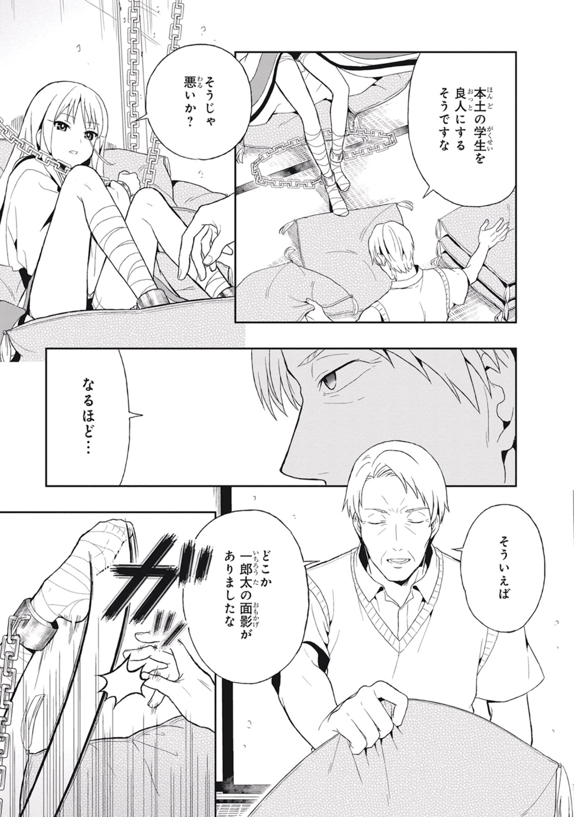 [原つもい] この島には淫らで邪悪なモノが棲む 第03巻 - Page 149