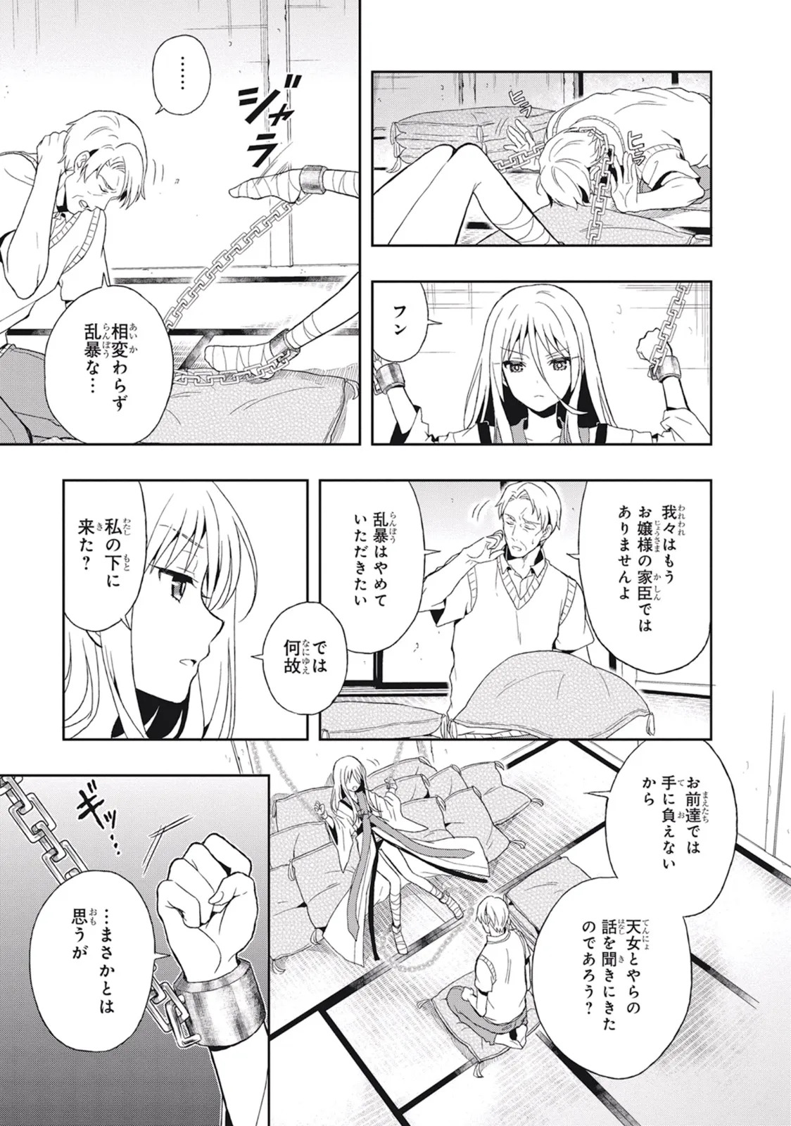[原つもい] この島には淫らで邪悪なモノが棲む 第03巻 - Page 151
