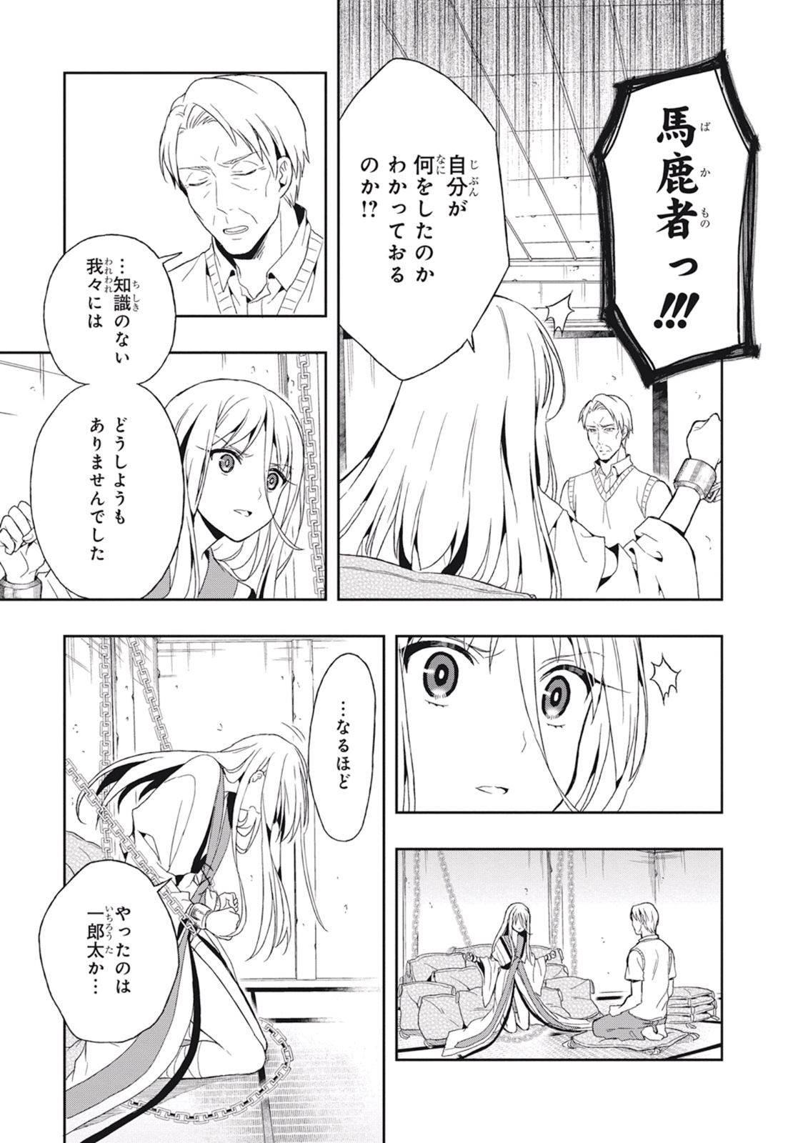 [原つもい] この島には淫らで邪悪なモノが棲む 第03巻 - Page 153