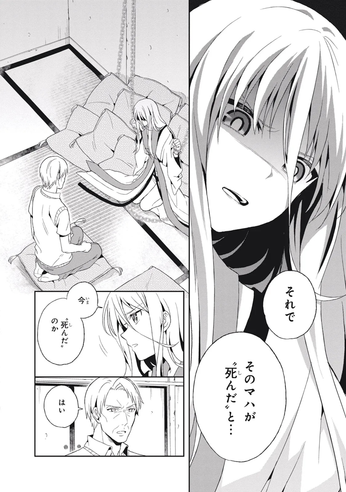 [原つもい] この島には淫らで邪悪なモノが棲む 第03巻 - Page 154