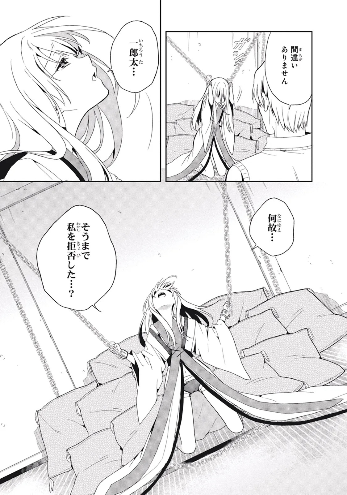 [原つもい] この島には淫らで邪悪なモノが棲む 第03巻 - Page 155