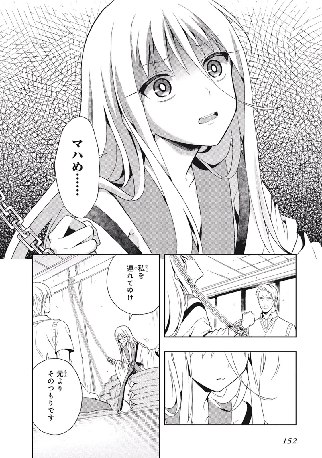 [原つもい] この島には淫らで邪悪なモノが棲む 第03巻 - Page 156