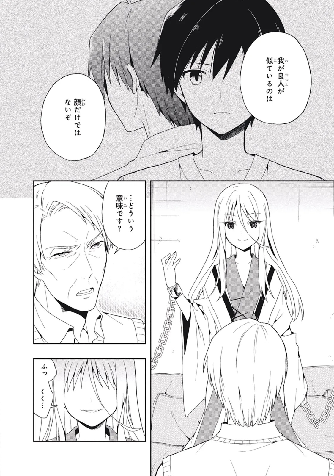 [原つもい] この島には淫らで邪悪なモノが棲む 第03巻 - Page 158