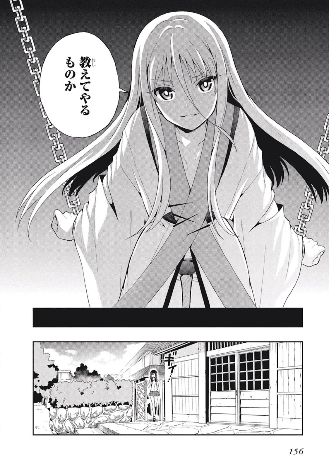 [原つもい] この島には淫らで邪悪なモノが棲む 第03巻 - Page 160