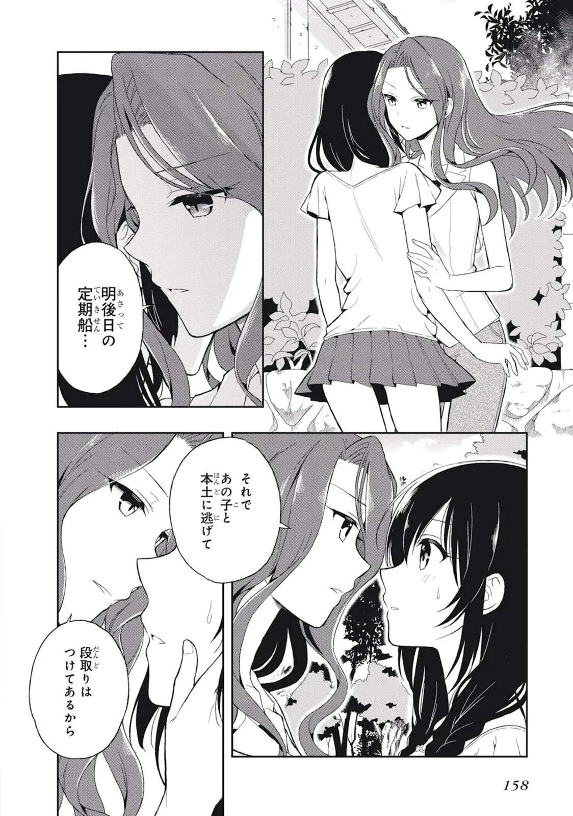 [原つもい] この島には淫らで邪悪なモノが棲む 第03巻 - Page 162