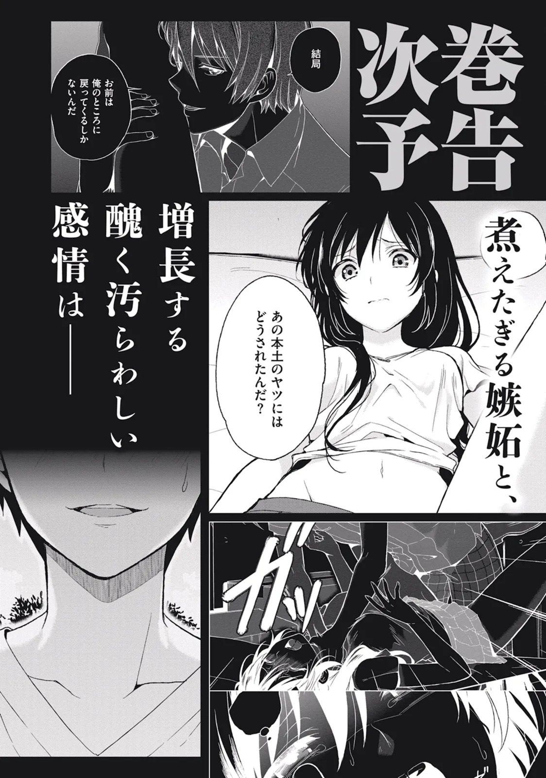 [原つもい] この島には淫らで邪悪なモノが棲む 第03巻 - Page 164