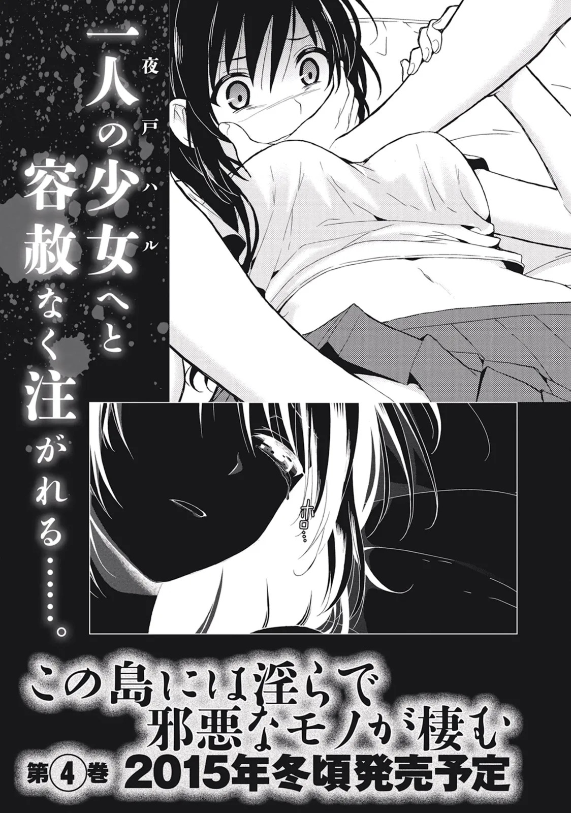 [原つもい] この島には淫らで邪悪なモノが棲む 第03巻 - Page 165