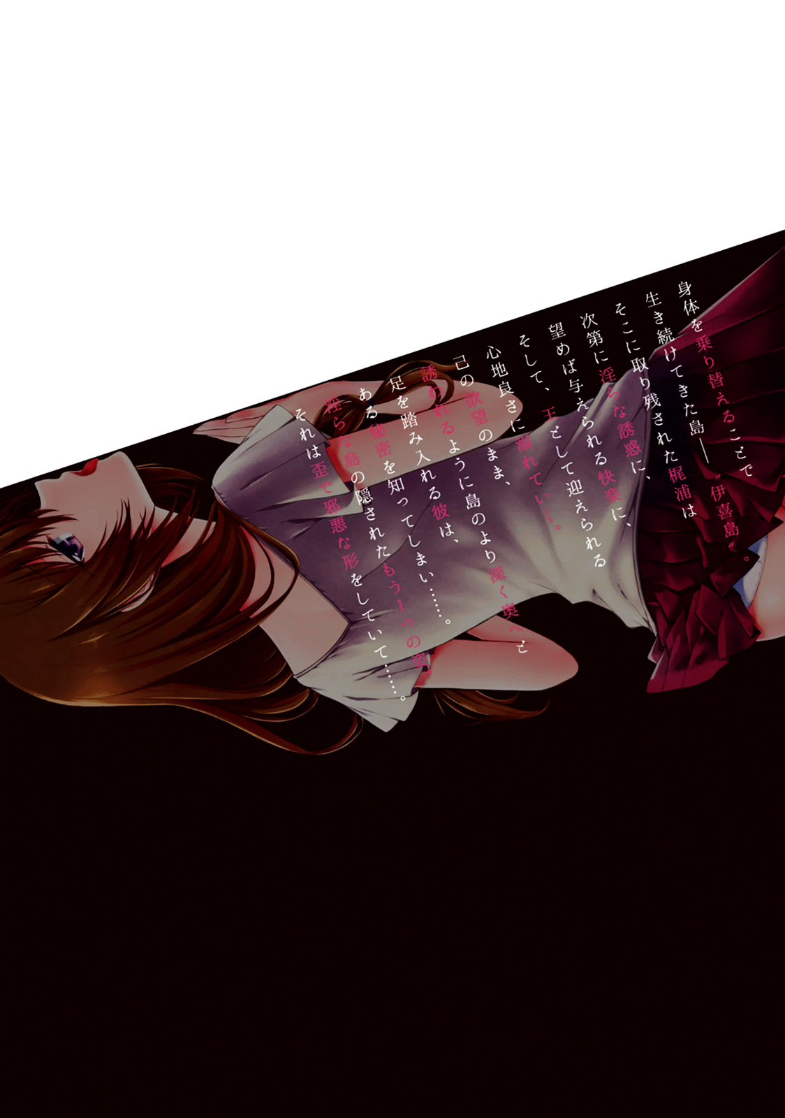 [原つもい] この島には淫らで邪悪なモノが棲む 第03巻 - Page 168