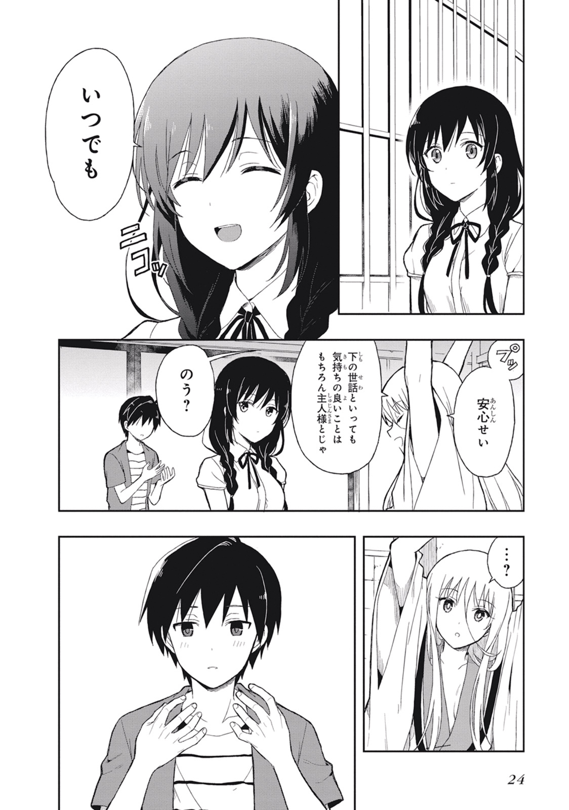 [原つもい] この島には淫らで邪悪なモノが棲む 第03巻 - Page 28