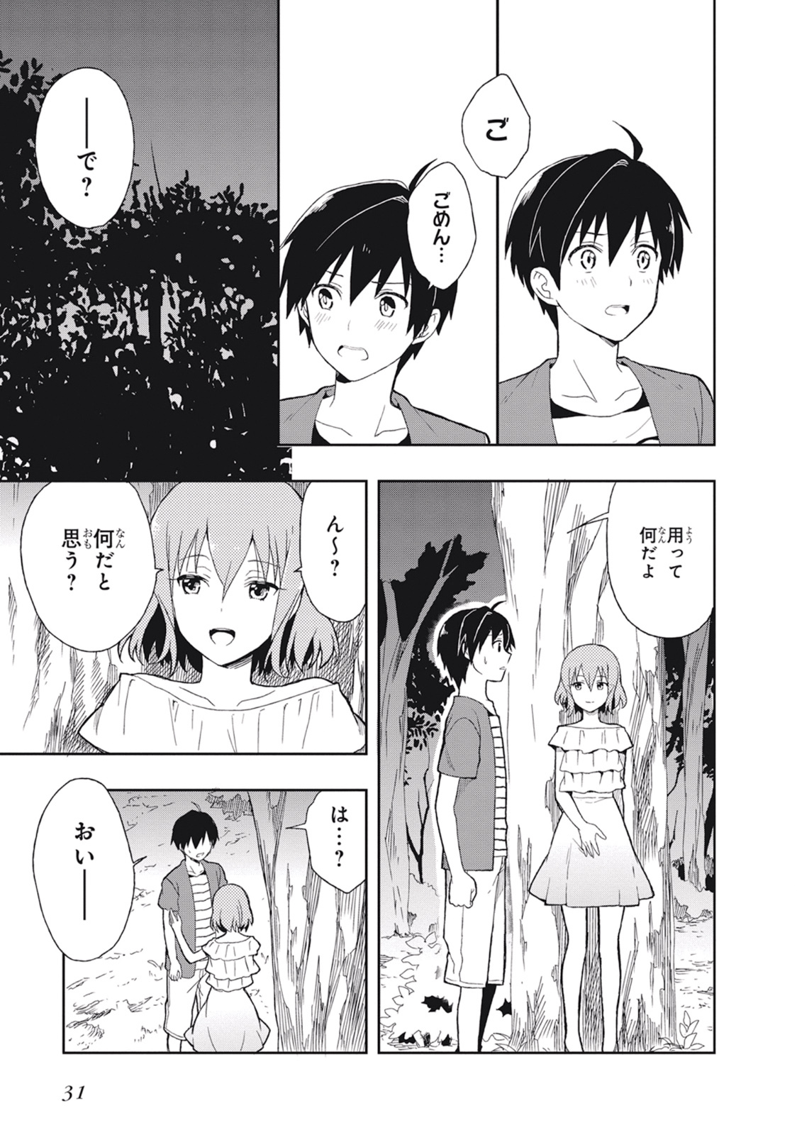 [原つもい] この島には淫らで邪悪なモノが棲む 第03巻 - Page 35