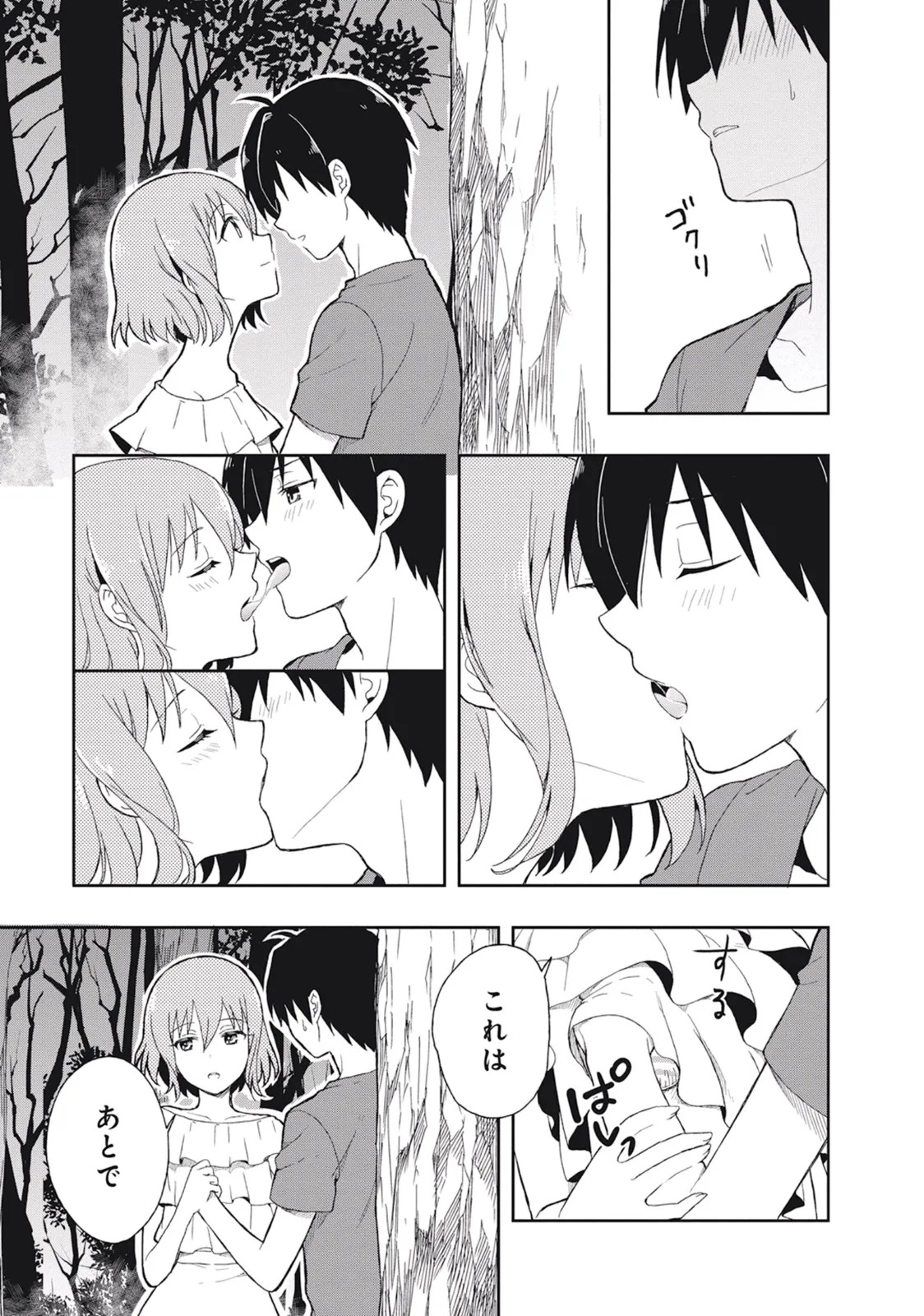 [原つもい] この島には淫らで邪悪なモノが棲む 第03巻 - Page 37