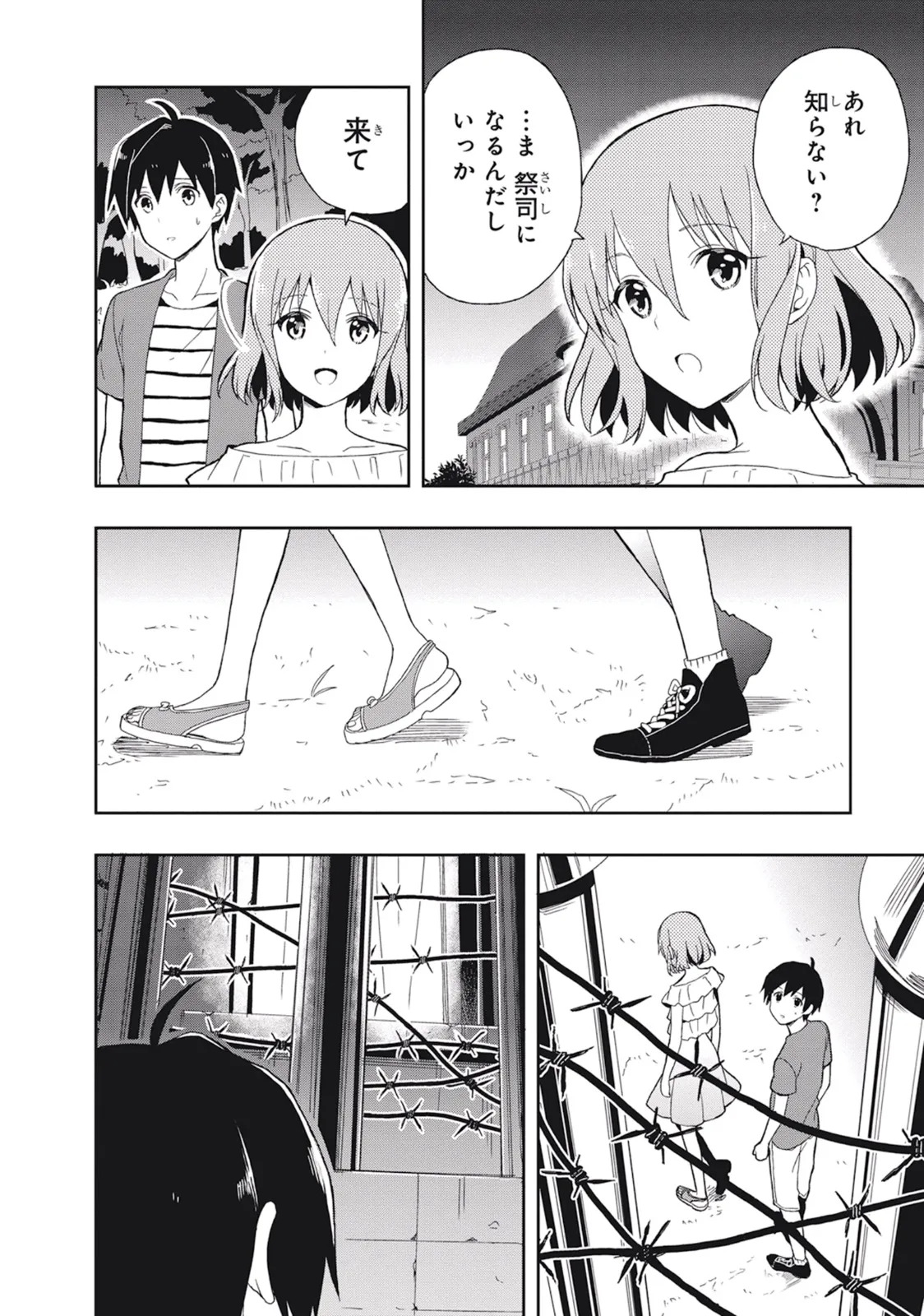 [原つもい] この島には淫らで邪悪なモノが棲む 第03巻 - Page 44