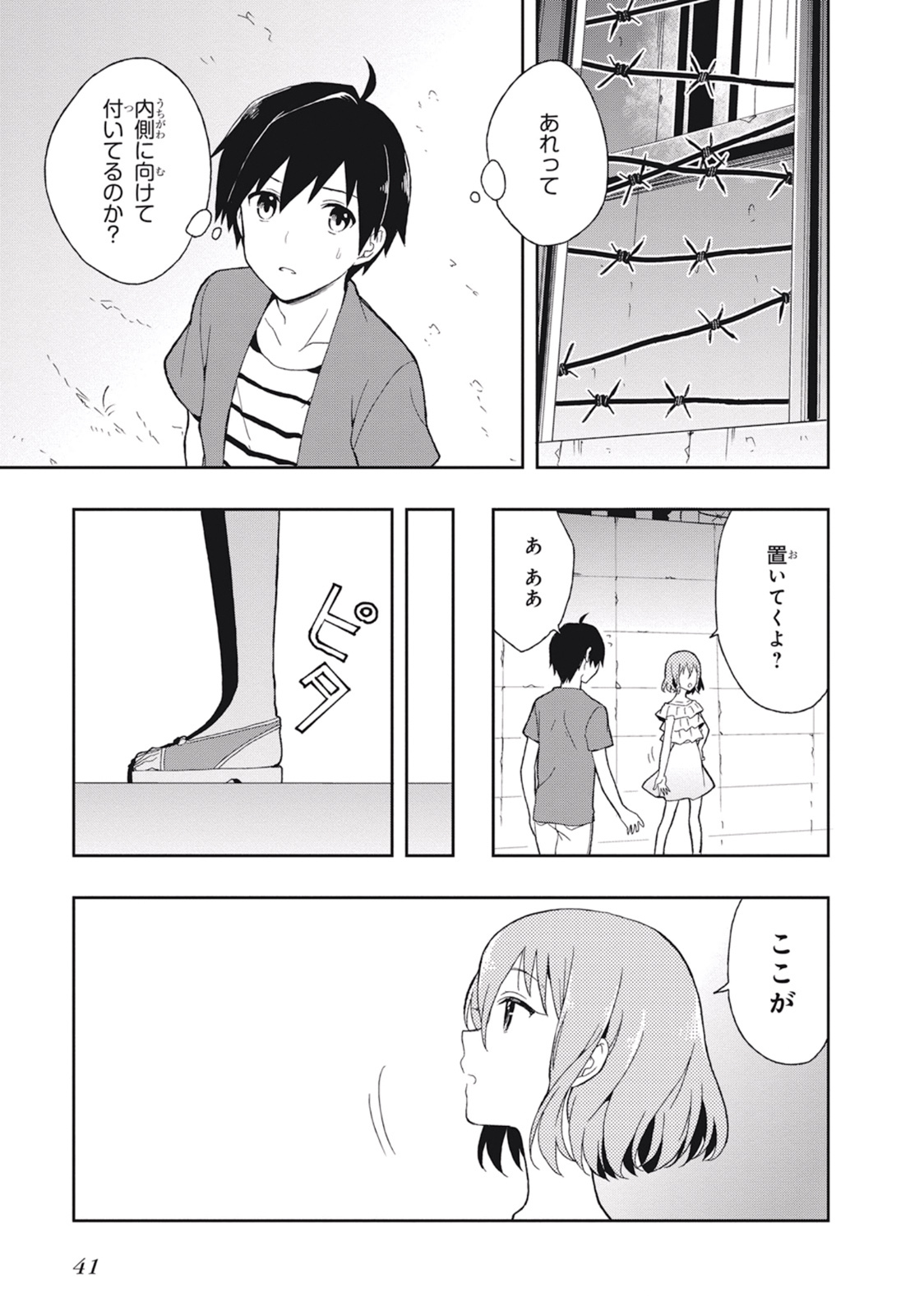 [原つもい] この島には淫らで邪悪なモノが棲む 第03巻 - Page 45