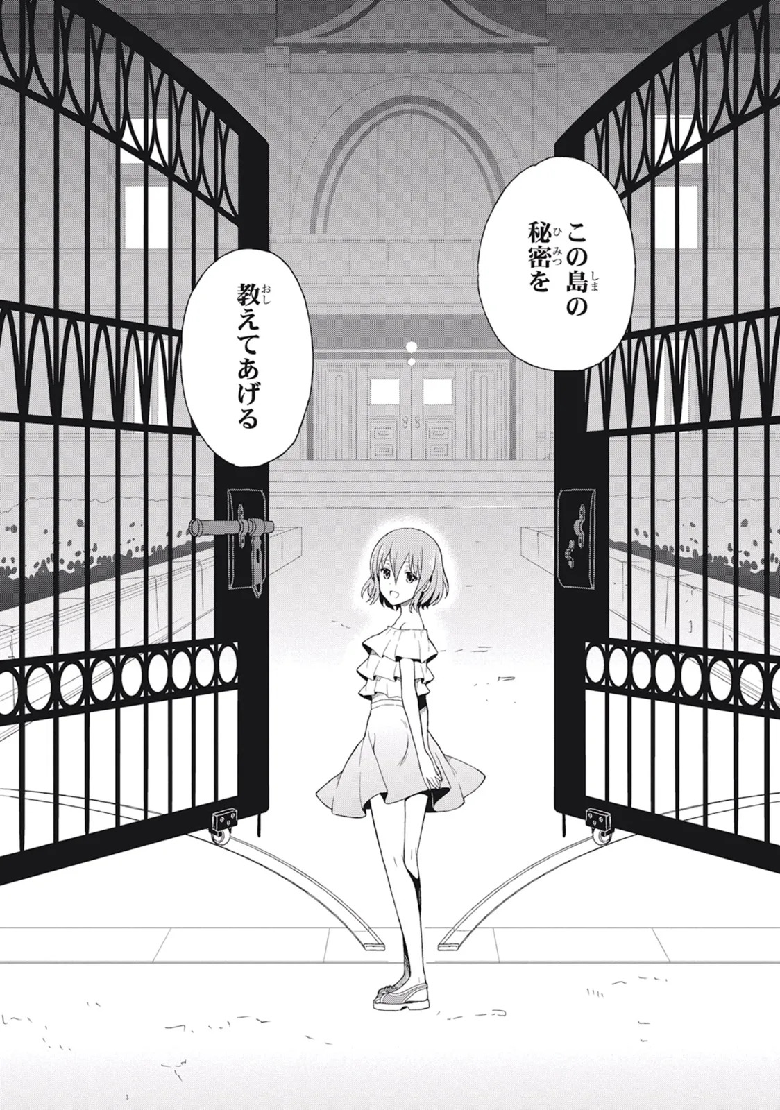 [原つもい] この島には淫らで邪悪なモノが棲む 第03巻 - Page 48