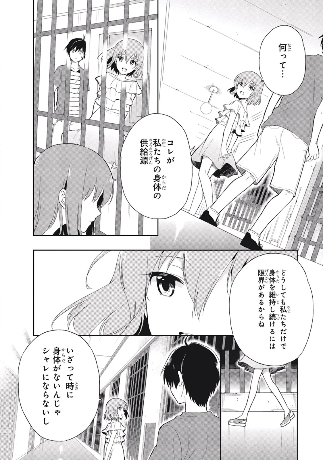 [原つもい] この島には淫らで邪悪なモノが棲む 第03巻 - Page 56
