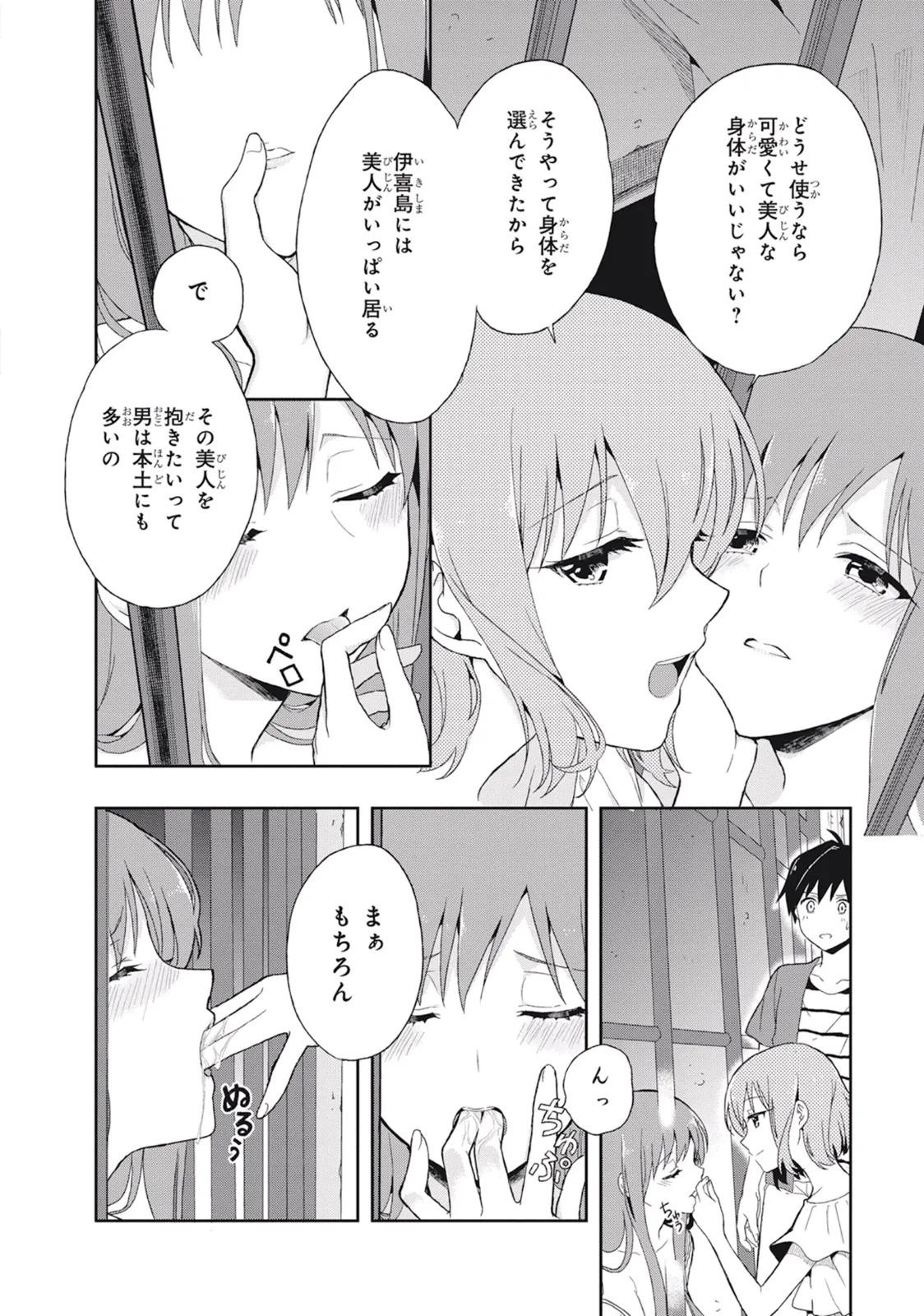 [原つもい] この島には淫らで邪悪なモノが棲む 第03巻 - Page 58