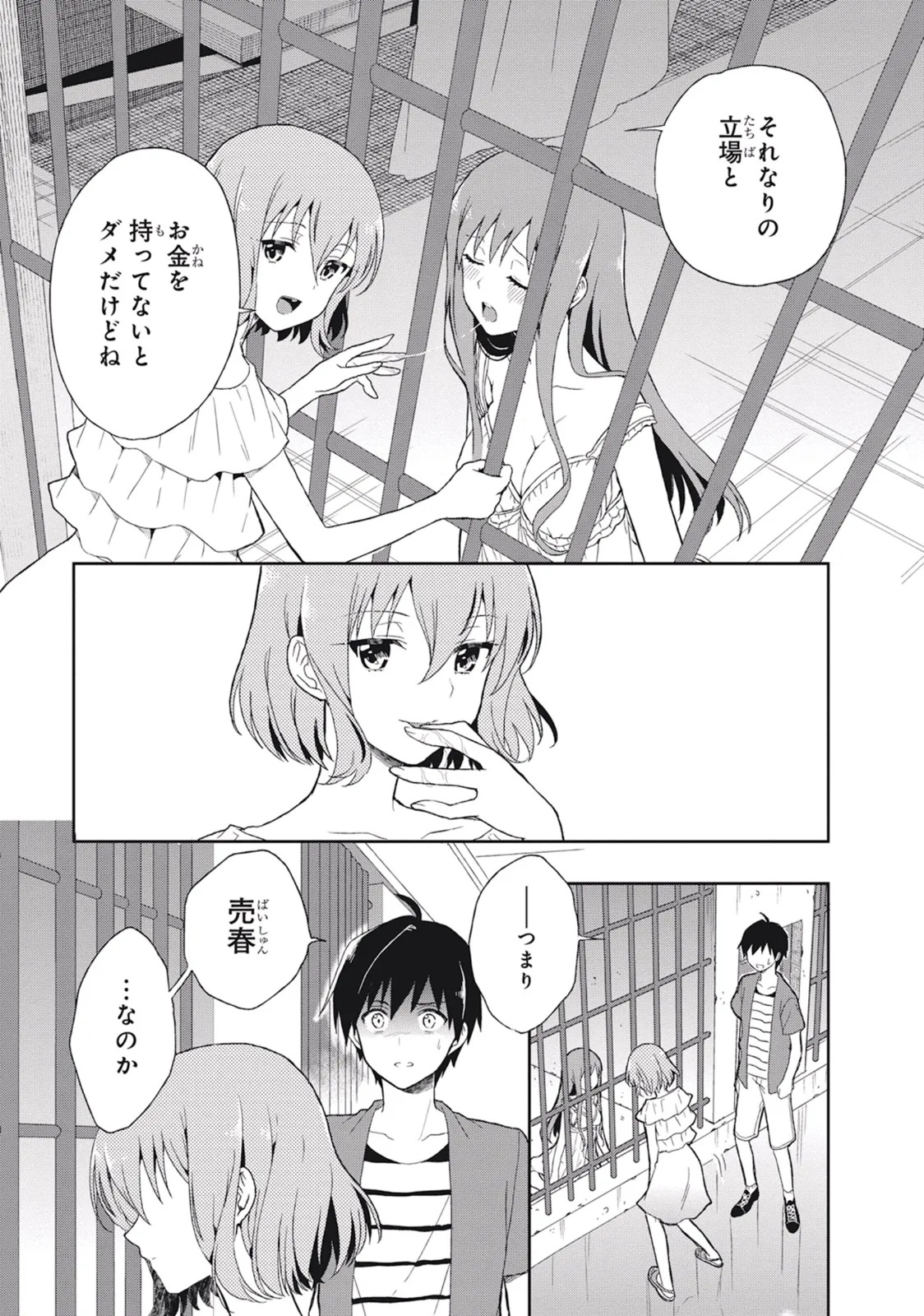 [原つもい] この島には淫らで邪悪なモノが棲む 第03巻 - Page 59