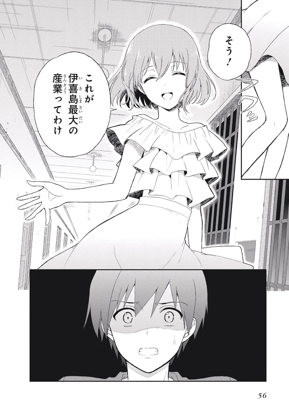 [原つもい] この島には淫らで邪悪なモノが棲む 第03巻 - Page 60