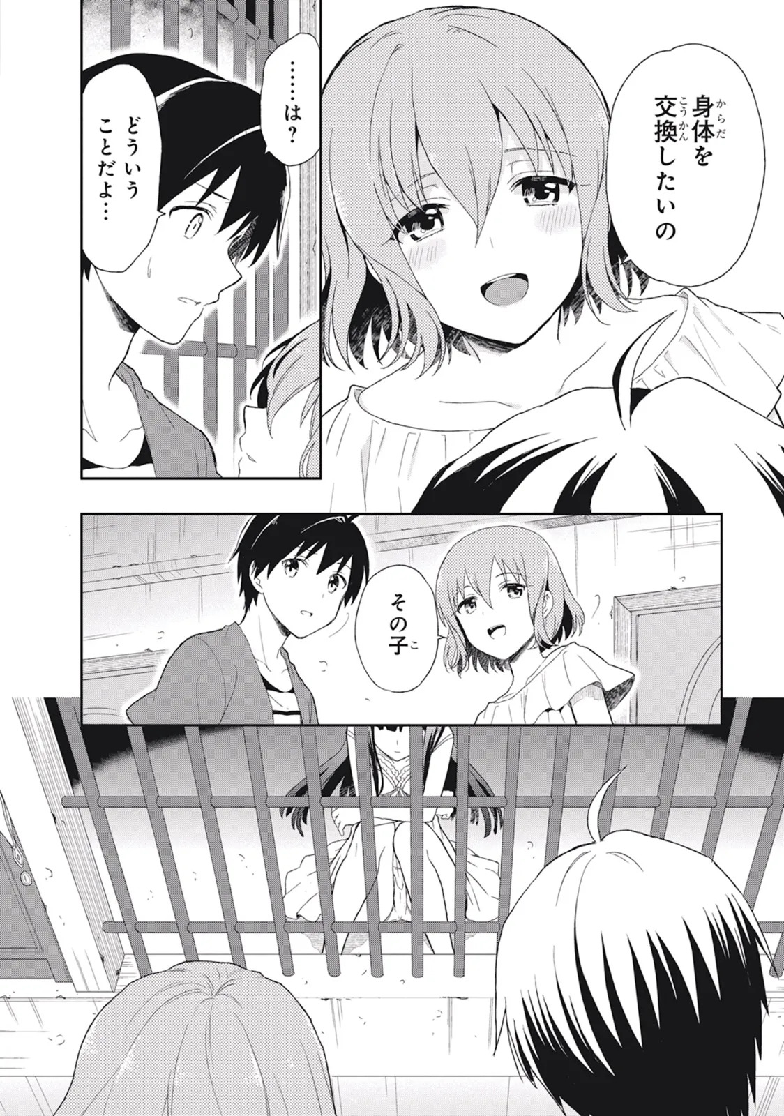 [原つもい] この島には淫らで邪悪なモノが棲む 第03巻 - Page 62