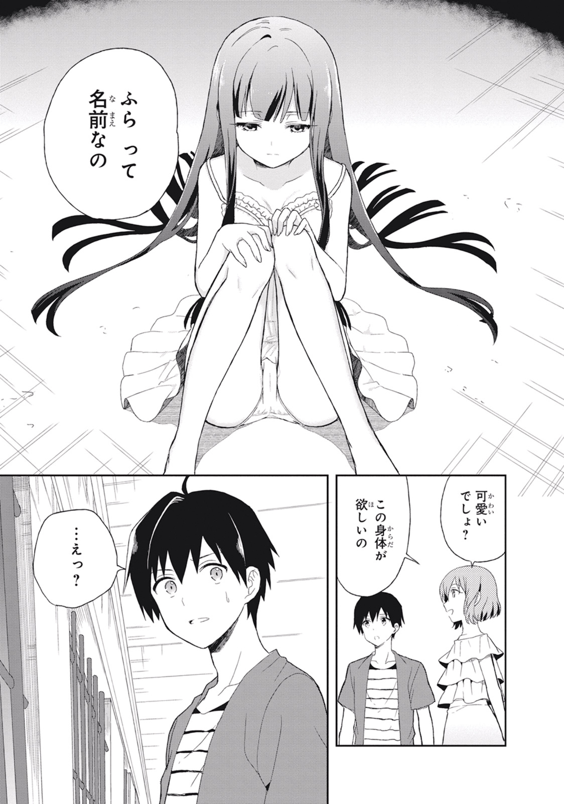 [原つもい] この島には淫らで邪悪なモノが棲む 第03巻 - Page 63
