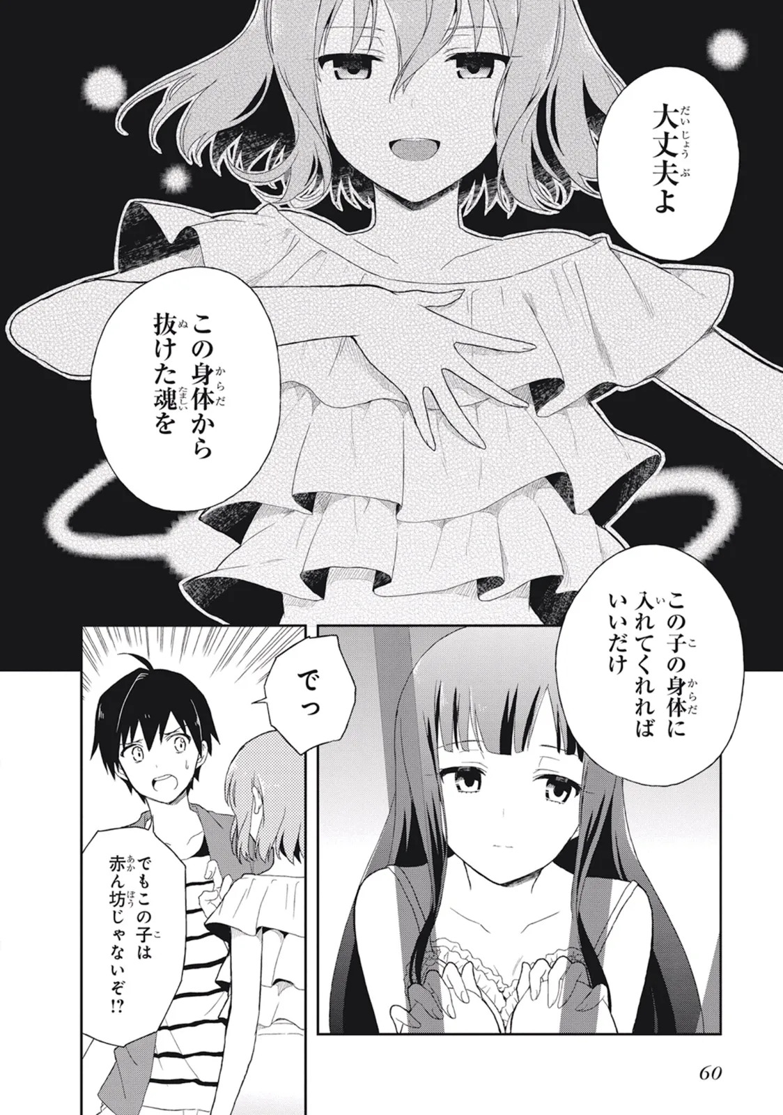 [原つもい] この島には淫らで邪悪なモノが棲む 第03巻 - Page 64